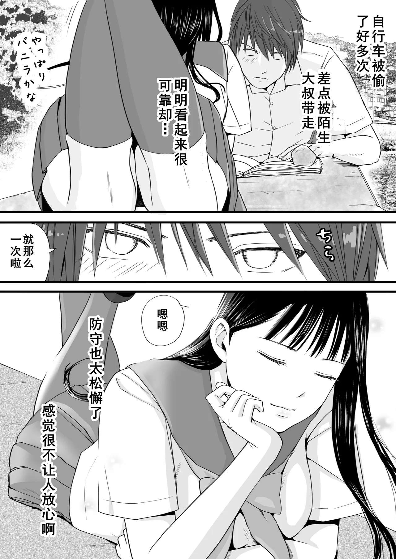 [Tsukuyomi] Muboubi Datta Koro Katainaka de Hissori to Hajimatta Bukiyou na Sex.[Chinese] - Ongoing page 21 original parody - schoolgirl uniform rough translation hentai manga - read online free