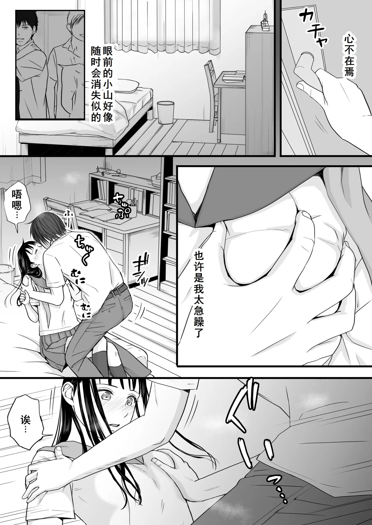 [Tsukuyomi] Muboubi Datta Koro Katainaka de Hissori to Hajimatta Bukiyou na Sex.[Chinese] - Ongoing page 30 original parody - schoolgirl uniform rough translation hentai manga - read online free