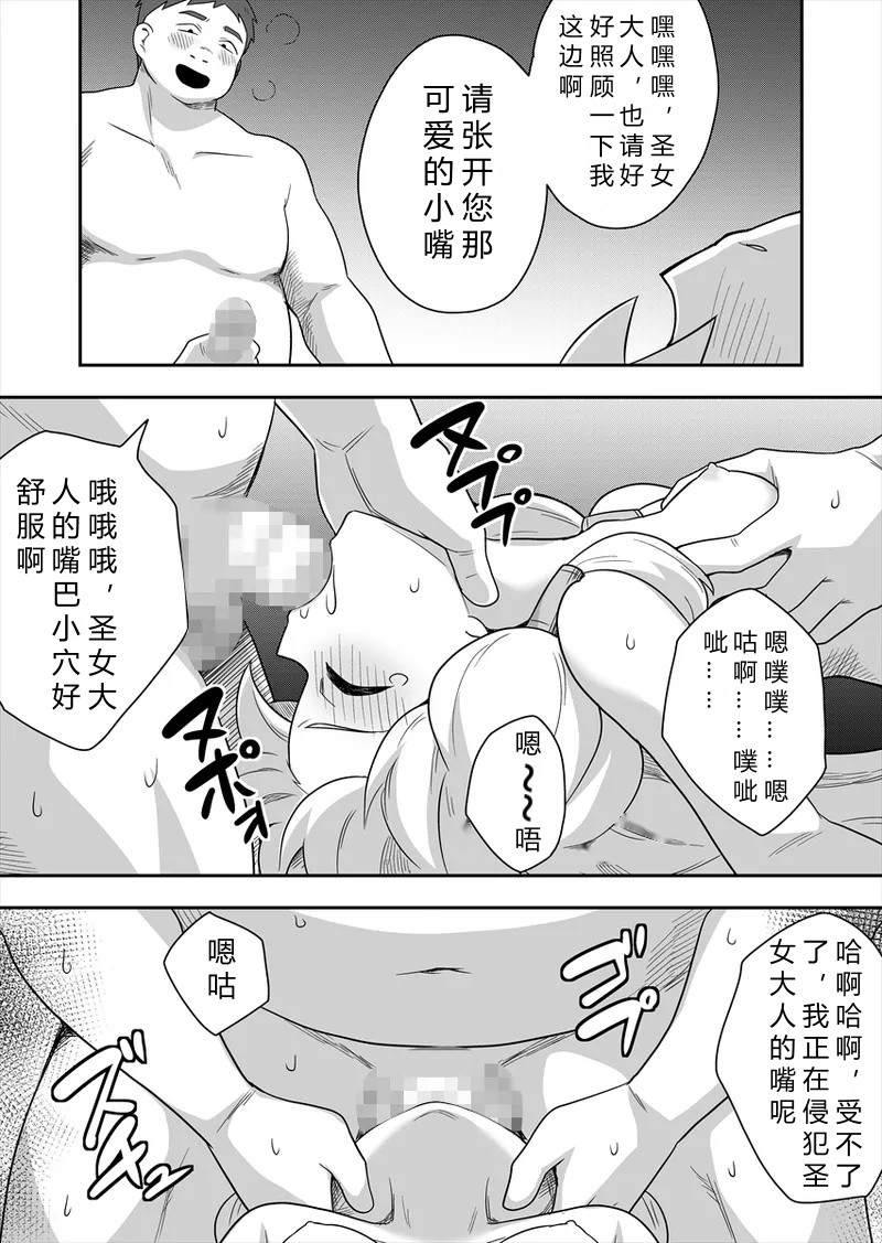 Seijo no Naisho no Ichikagetsu 4 - Page 25