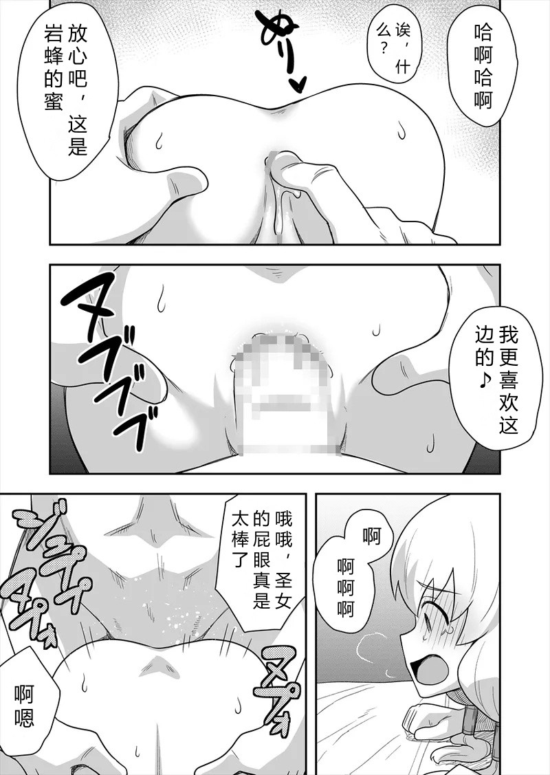 Seijo no Naisho no Ichikagetsu 4 - Page 30