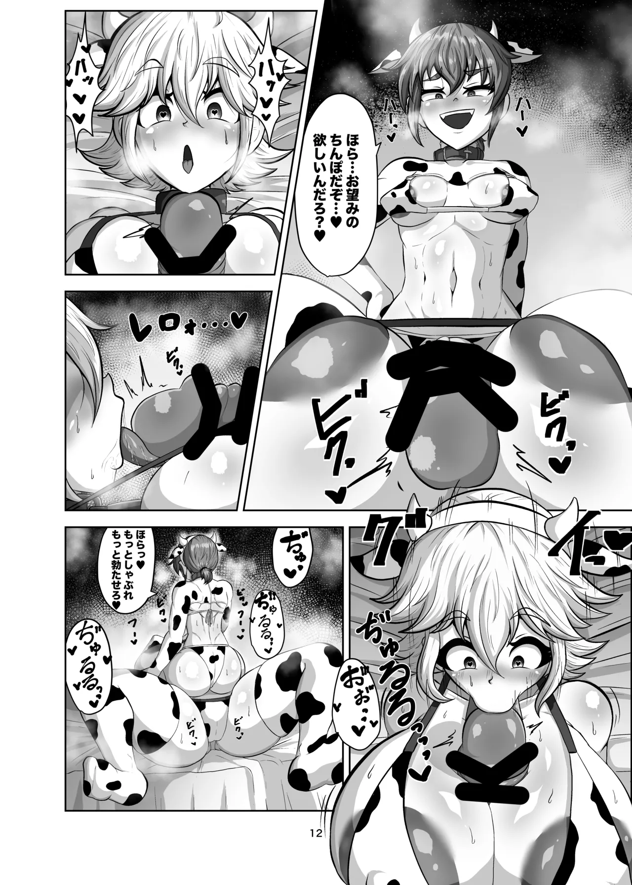 Shinyuu o Haramasanai to Derarenai Heya page 11 original parody - futanari big breasts hentai manga - read online free