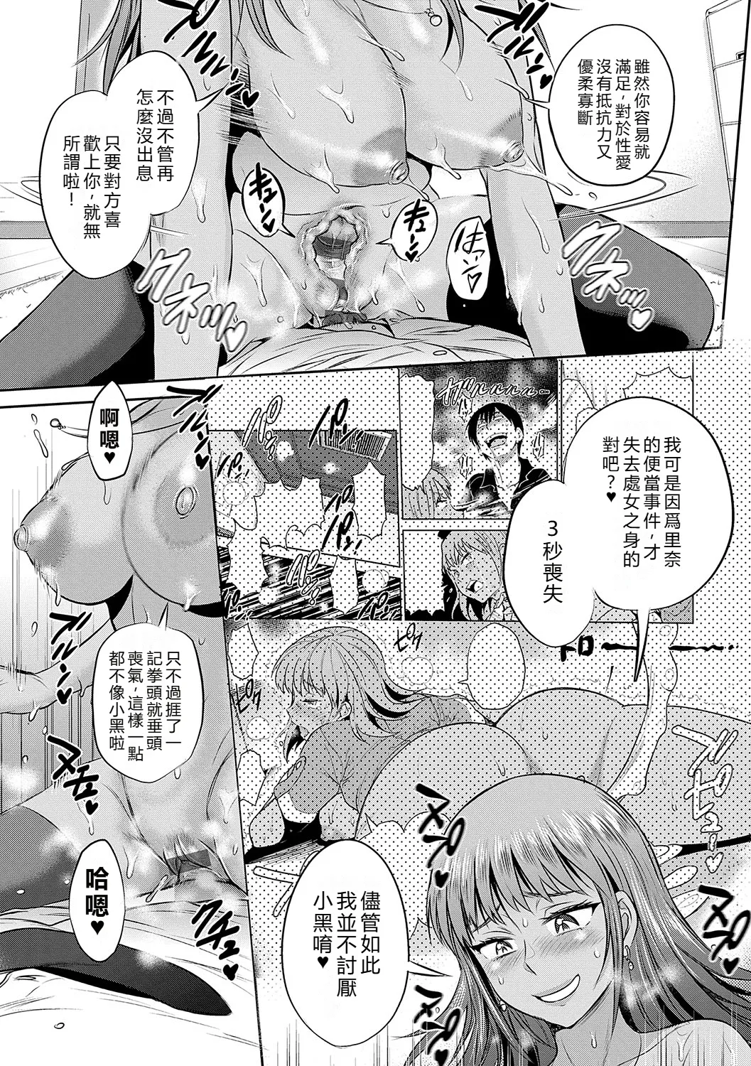 Joshi Luck! - Page 118