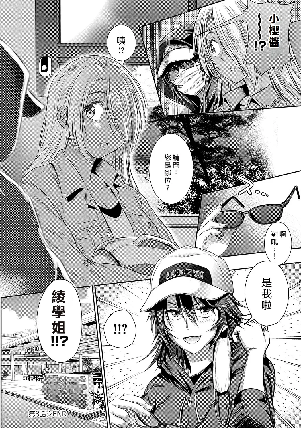 Joshi Luck! - Page 143