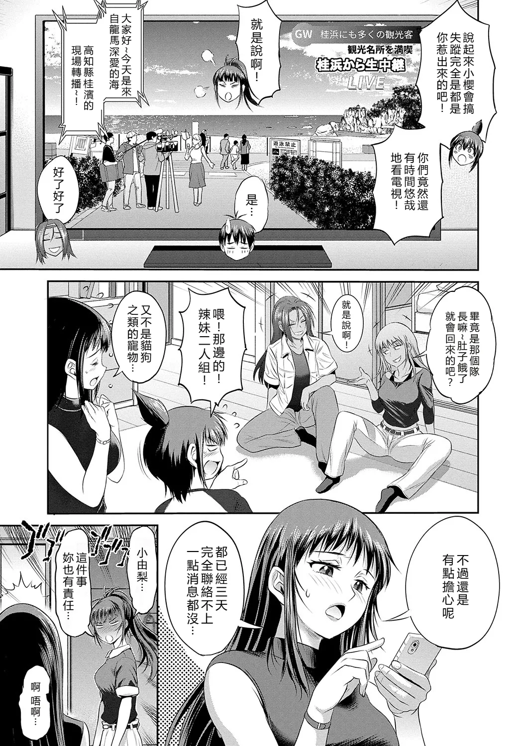 Joshi Luck! page 154 - sweating big breasts hentai manga - read online free