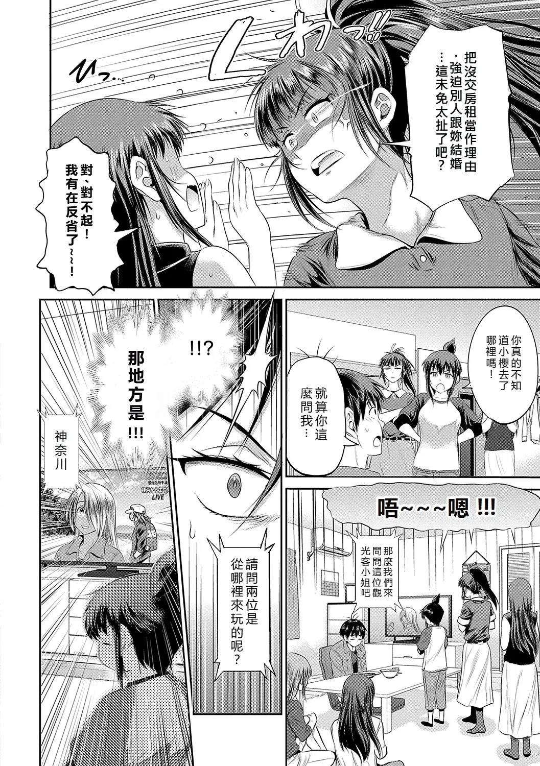 Joshi Luck! - Page 155