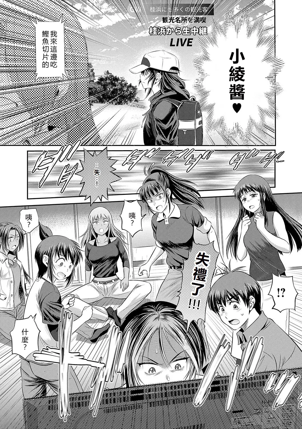 Joshi Luck! - Page 156