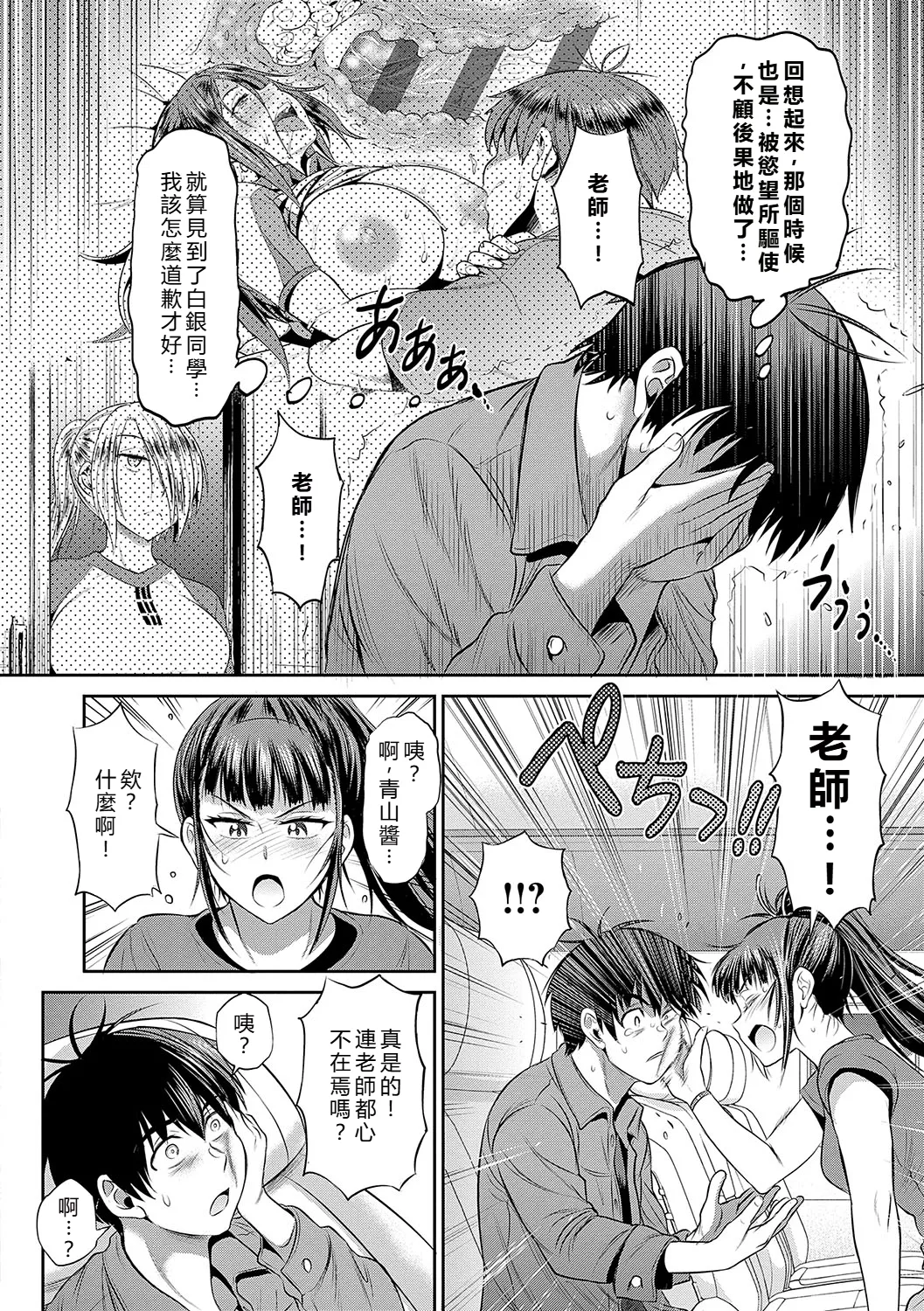 Joshi Luck! - Page 161