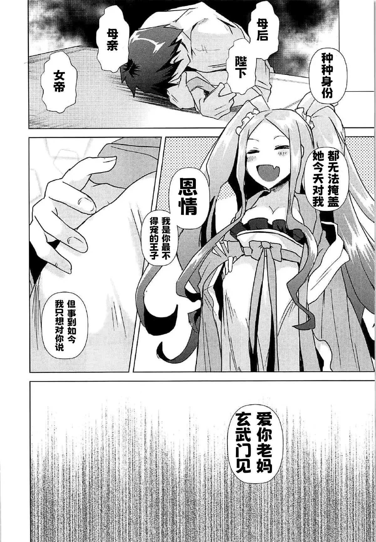 Agartha de Maketa node Seidorei ni Naru | 脚掌心の性奴隷 page 13 featuring wu zetian fate grand order parody - femdom impregnation hentai manga - read online free