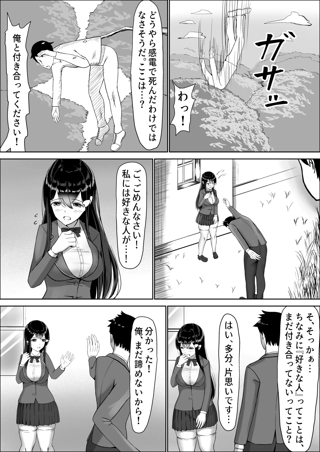 Seiso na Osananajimi no Sakuraba Misaki-san o Kareshi kara Netotte Nama Nakadashi suru Hanashi Kanzenban page 160 original parody - big breasts netorare hentai manga - read online free