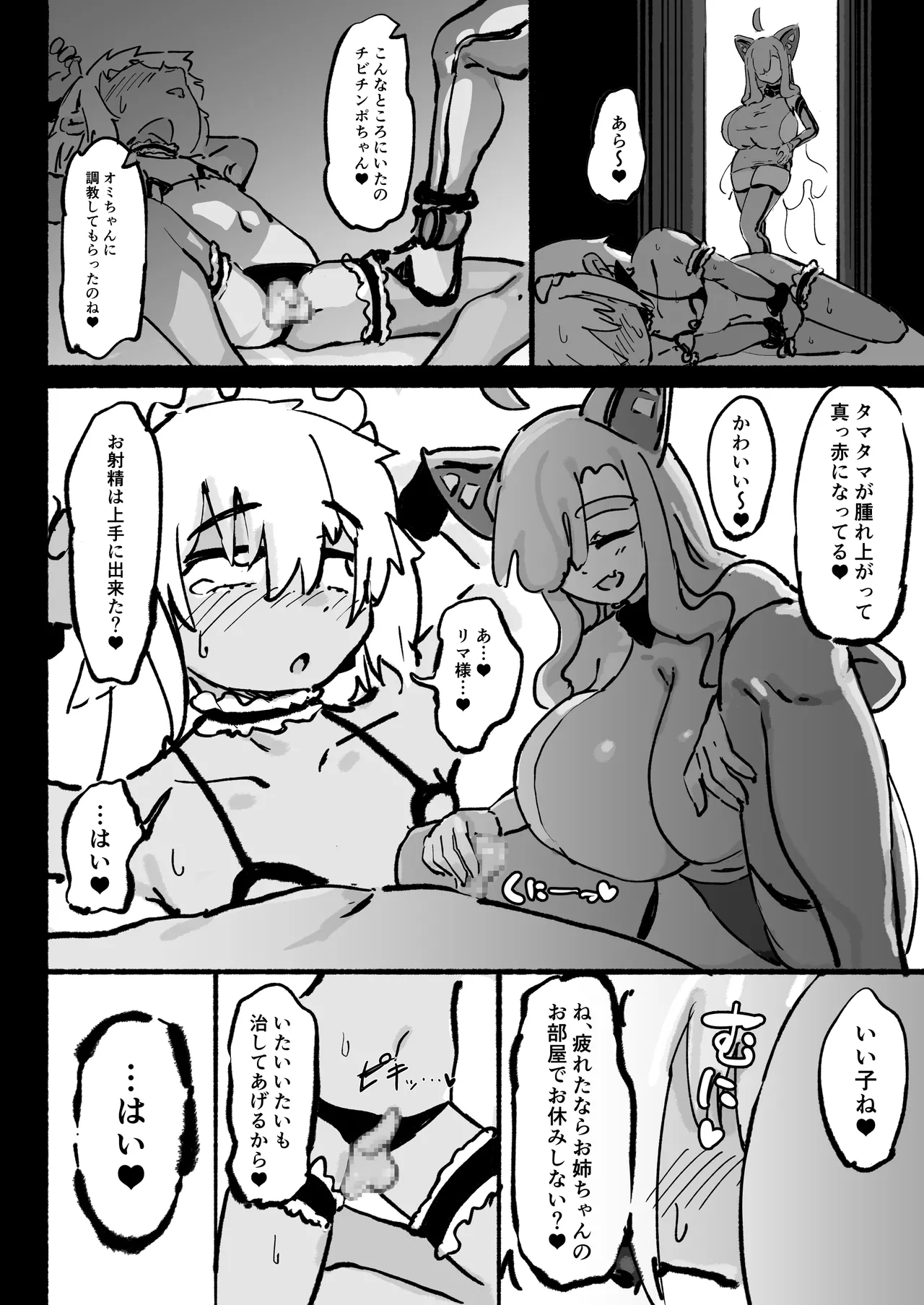 Kyatorare Sochin no Chibi Chinpo Mae mo Ushiro mo Nigeba Nashi page 51 original parody - big breasts facesitting hentai manga - read online free