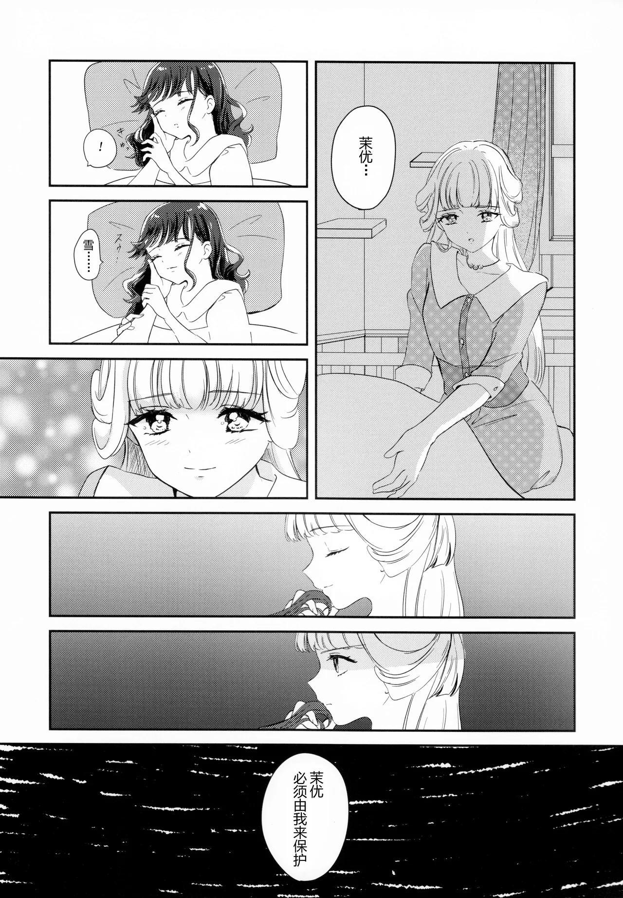 (C104) [Say, Love! (Machino Yoiko)] CAT CLAW MAKES ~Neko no Tumeato~ | 猫の爪痕  (Wonderful Precure!) [Chinese] [MIB汉化] page 10 featuring cure nyammy wonderful precure parody - yuri kissing hentai manga - read online free
