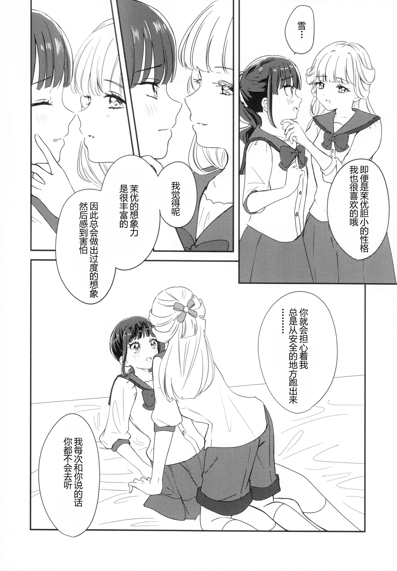 (C104) [Say, Love! (Machino Yoiko)] CAT CLAW MAKES ~Neko no Tumeato~ | 猫の爪痕  (Wonderful Precure!) [Chinese] [MIB汉化] page 15 featuring cure nyammy wonderful precure parody - yuri kissing hentai manga - read online free