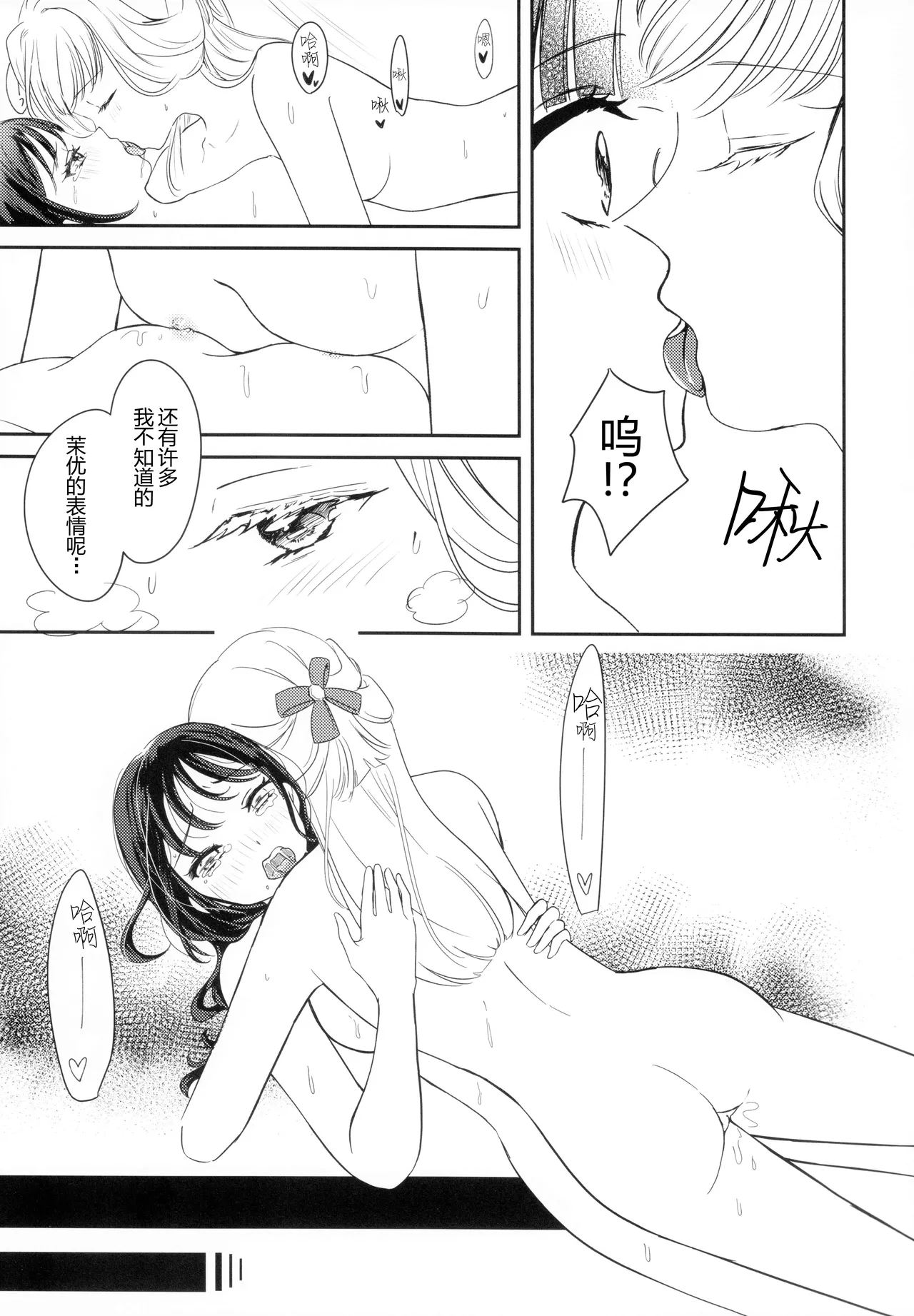 (C104) [Say, Love! (Machino Yoiko)] CAT CLAW MAKES ~Neko no Tumeato~ | 猫の爪痕  (Wonderful Precure!) [Chinese] [MIB汉化] page 24 featuring cure nyammy wonderful precure parody - yuri kissing hentai manga - read online free