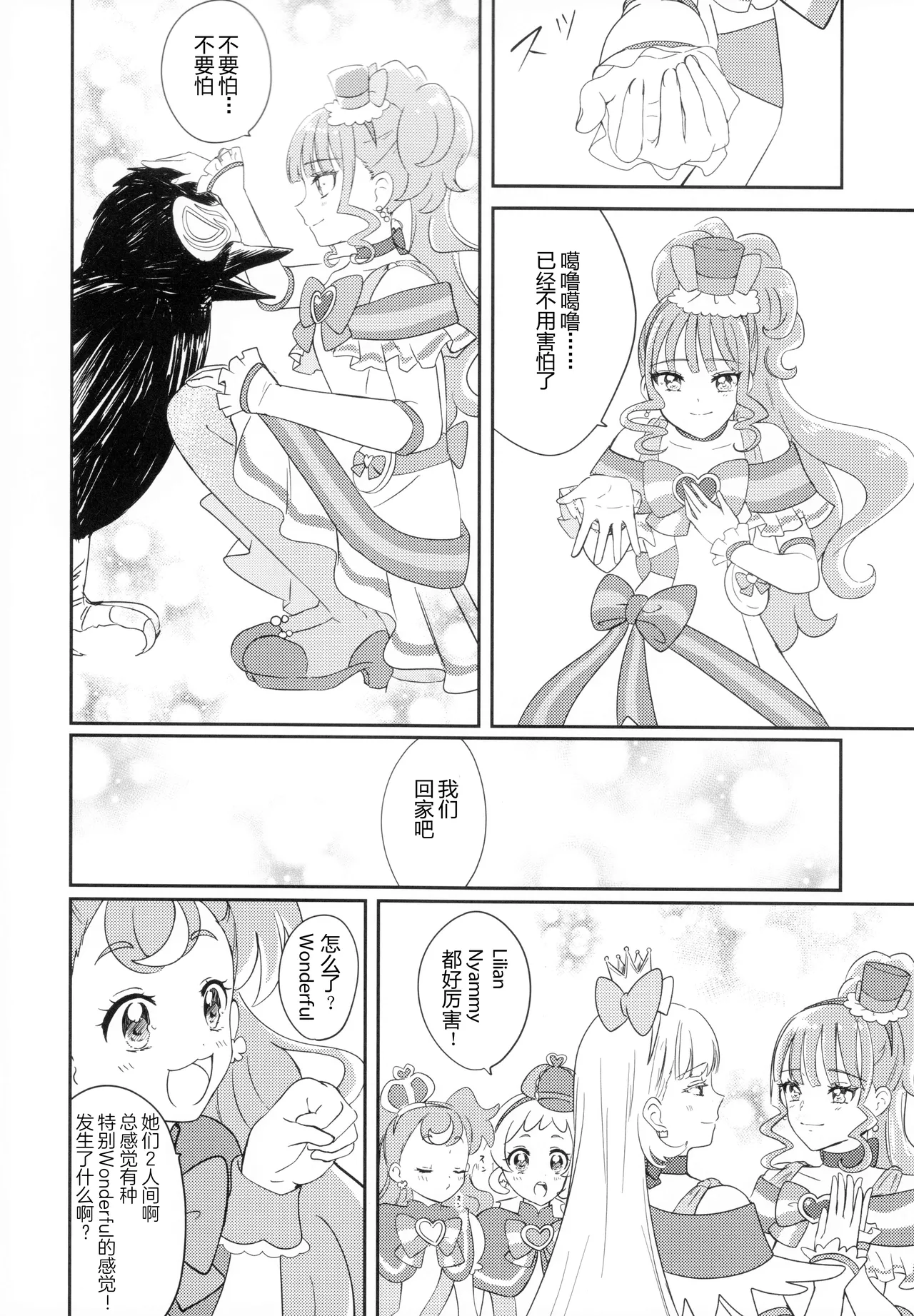 (C104) [Say, Love! (Machino Yoiko)] CAT CLAW MAKES ~Neko no Tumeato~ | 猫の爪痕  (Wonderful Precure!) [Chinese] [MIB汉化] page 27 featuring cure nyammy wonderful precure parody - yuri kissing hentai manga - read online free