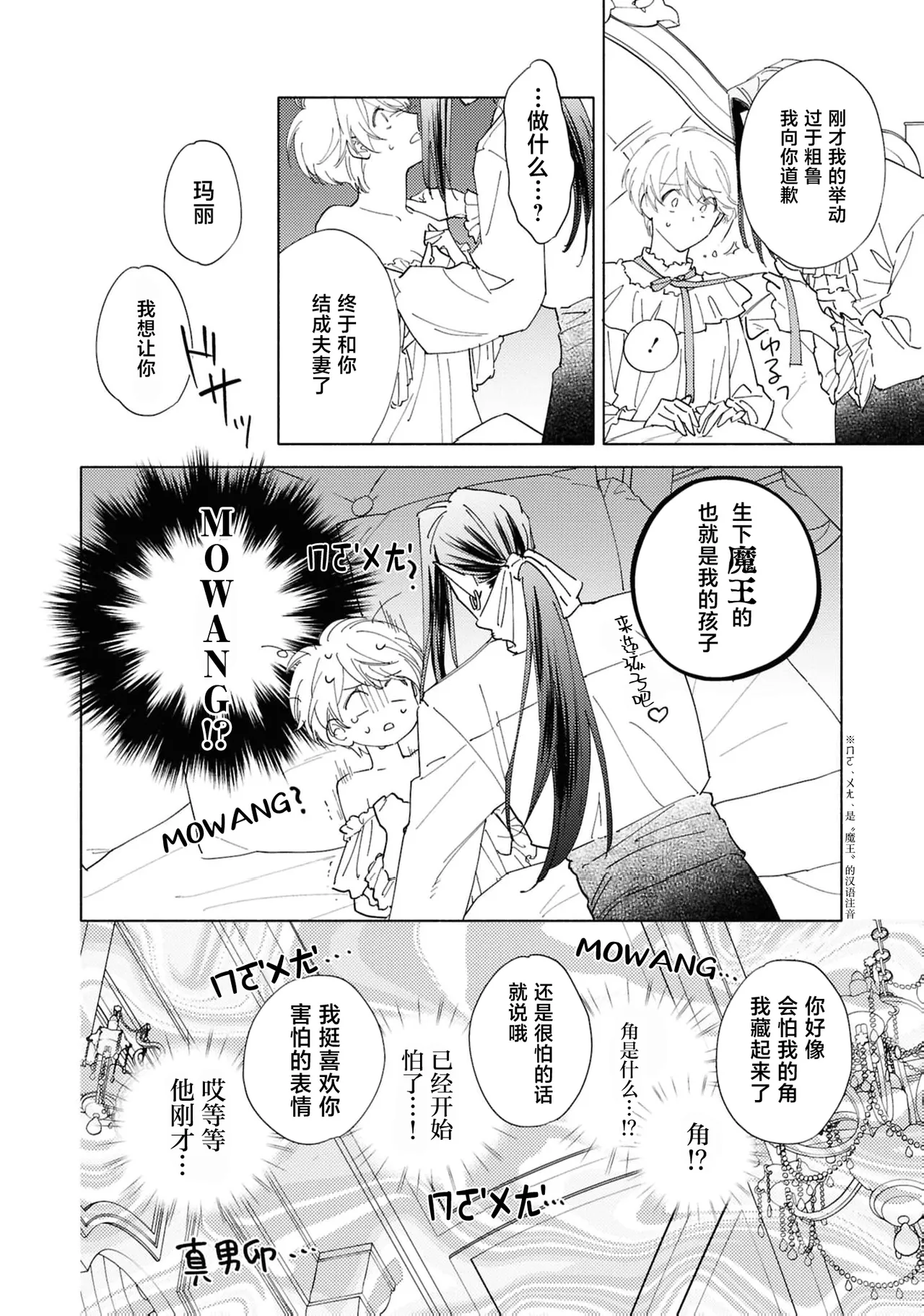 [Tsugurume] toraware no hanayome ~ kowagari shisuta wa mao ni ai o sosoga reru ~ | 被囚禁的新娘~胆小修女被魔王注满爱~（Jingai no danna-sama ni metora re maiban Naka made aisa reru…. Ansoroji） [Chinese] [莉赛特汉化组] page 13 - sole female sole male hentai manga - read online free