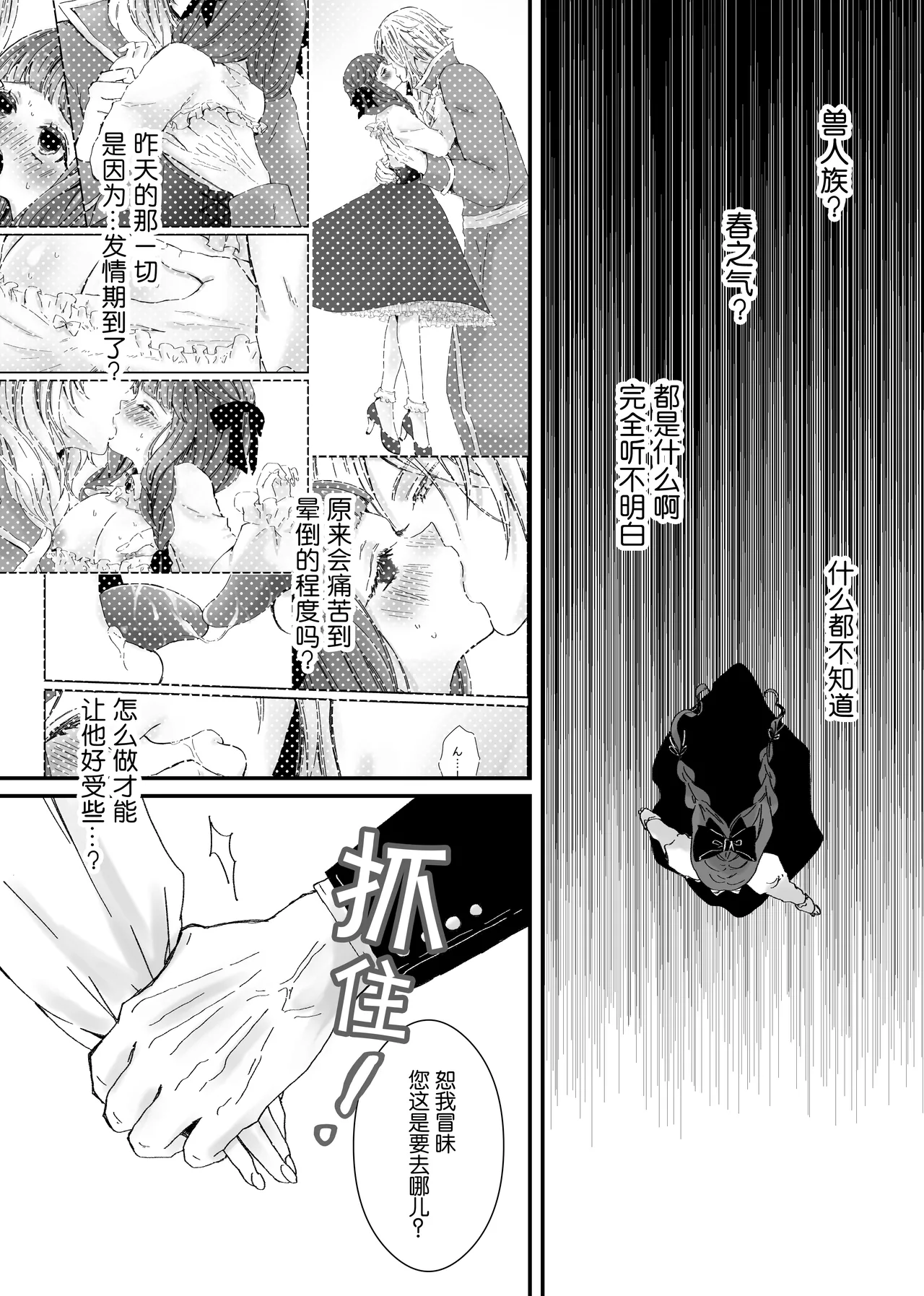 【Kemono No Kuni No Aka Zukin】Hatsujo Ki No Kemomimi Oji Ni Chii Mo Meiyo Mo Junketsu Mo Datsu Ware Akuyaku Reijo E duo To Sa re Mashi Ta| 【兽之国的小红帽】被发情期的兽耳王子夺去地位、名誉和纯洁后获罪沦为反派 page 26 original parody - sole female sole male hentai manga - read online free