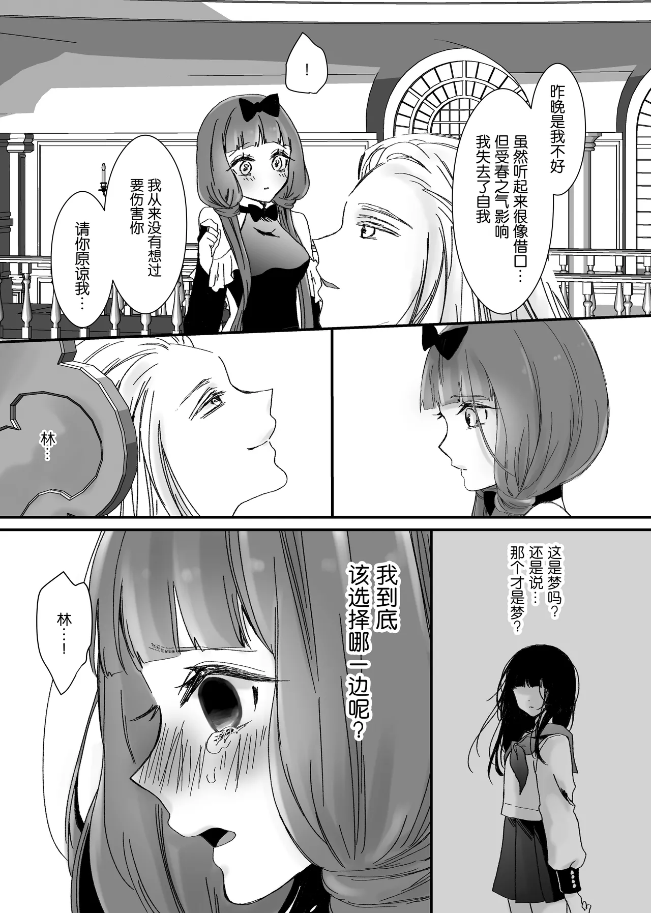 【Kemono No Kuni No Aka Zukin】Hatsujo Ki No Kemomimi Oji Ni Chii Mo Meiyo Mo Junketsu Mo Datsu Ware Akuyaku Reijo E duo To Sa re Mashi Ta| 【兽之国的小红帽】被发情期的兽耳王子夺去地位、名誉和纯洁后获罪沦为反派 page 83 original parody - sole female sole male hentai manga - read online free