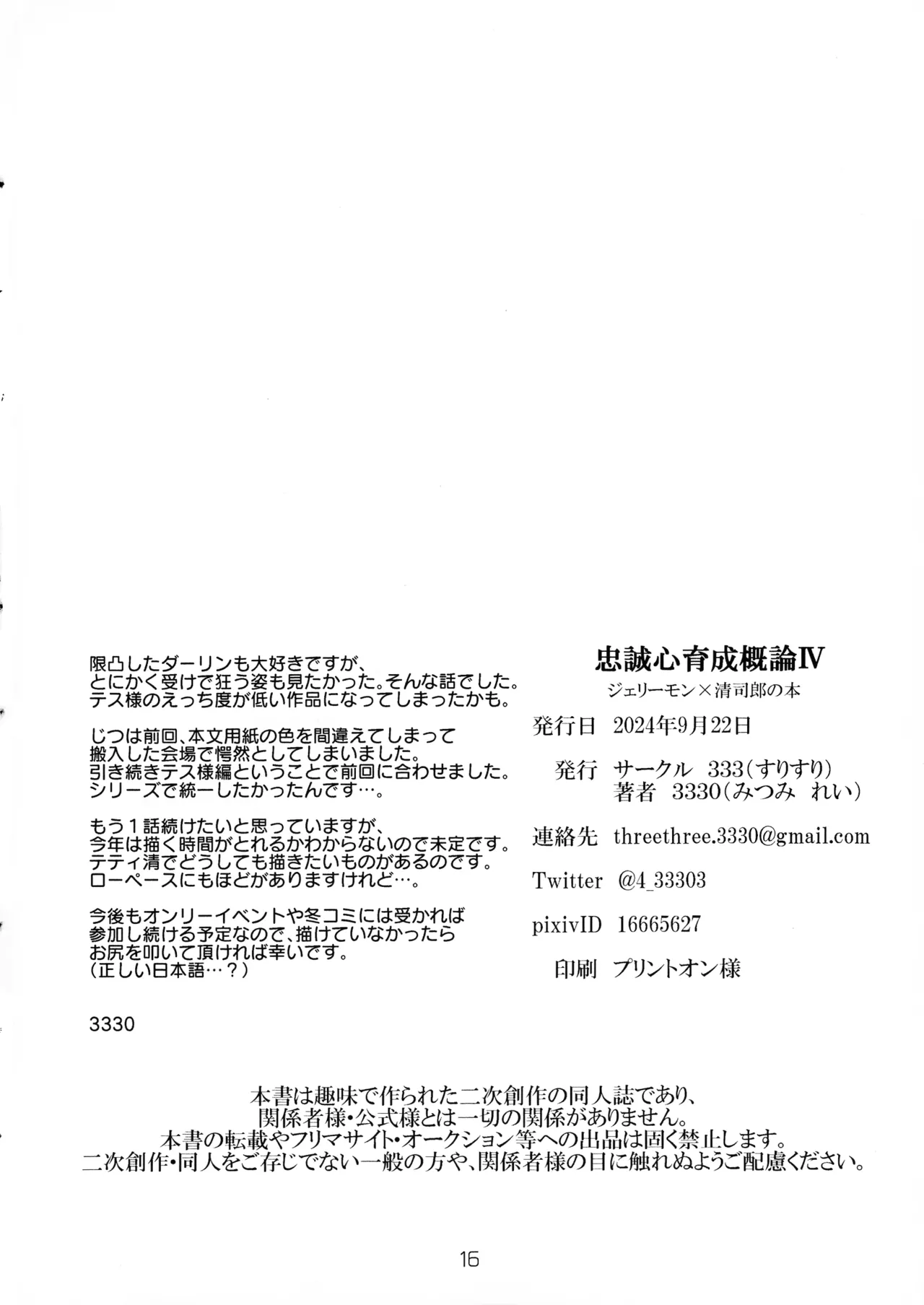 Chusei kokoro ikusei gairon 4 page 18 featuring kiyoshiro higashimitarai digimon ghost game parody - futanari monster girl hentai manga - read online free