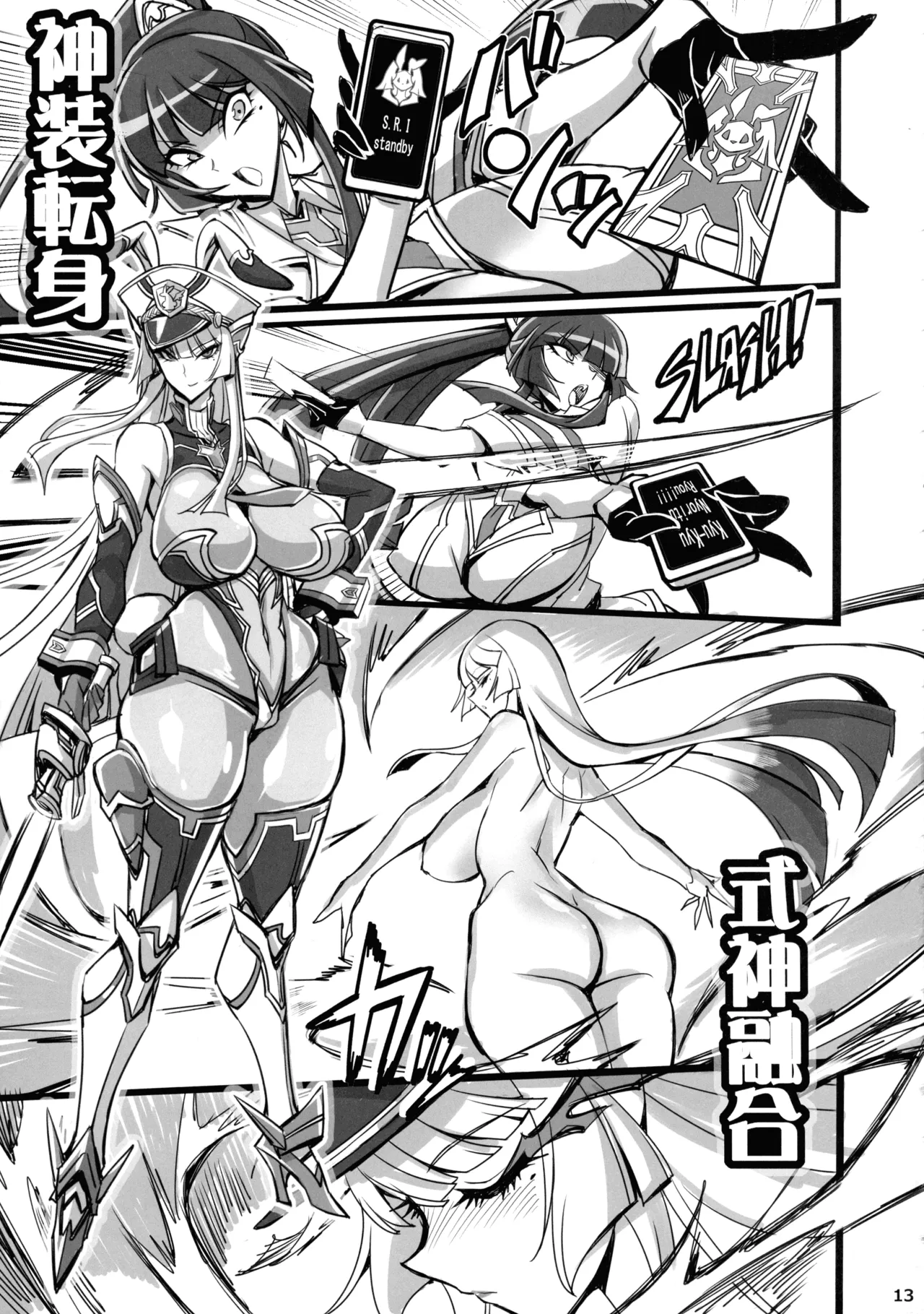 Silver Rabbit Iris VS Kusogaki Kaijin NTR Sennou Hen - Page 13