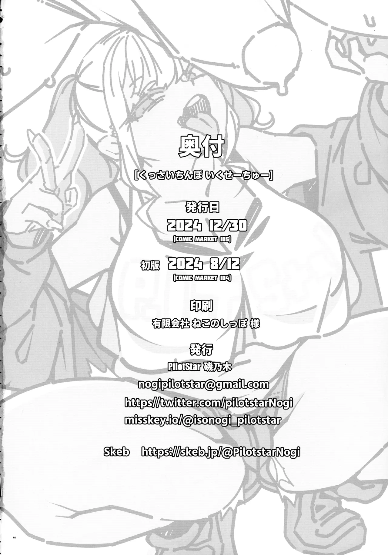 Kussai Chinpo Ikuse chuu - Page 66
