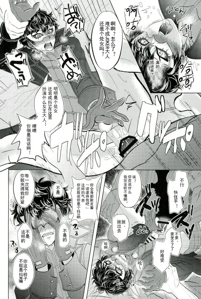 -(Another Control 6) [Kaniparadise (Kanitaro)] JOKER Refle (Persona 5)- page 12 featuring akira kurusu persona 5 parody - group anal hentai manga - read online free