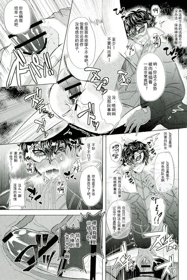 -(Another Control 6) [Kaniparadise (Kanitaro)] JOKER Refle (Persona 5)- page 13 featuring akira kurusu persona 5 parody - group anal hentai manga - read online free