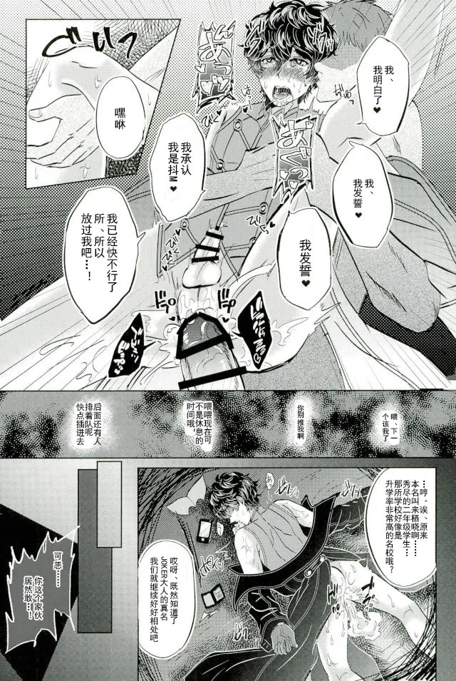 -(Another Control 6) [Kaniparadise (Kanitaro)] JOKER Refle (Persona 5)- page 17 featuring akira kurusu persona 5 parody - group anal hentai manga - read online free