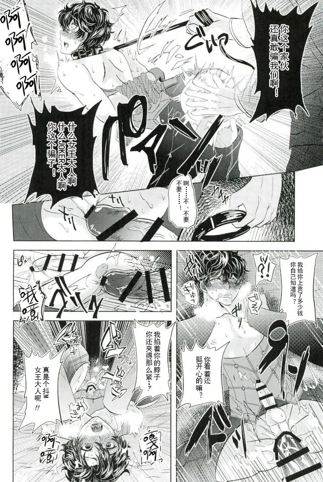 -(Another Control 6) [Kaniparadise (Kanitaro)] JOKER Refle (Persona 5)- page 18 featuring akira kurusu persona 5 parody - group anal hentai manga - read online free