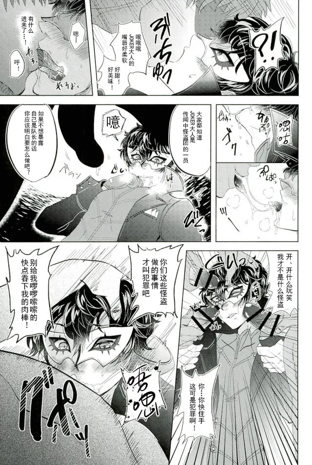 -(Another Control 6) [Kaniparadise (Kanitaro)] JOKER Refle (Persona 5)- - Page 9
