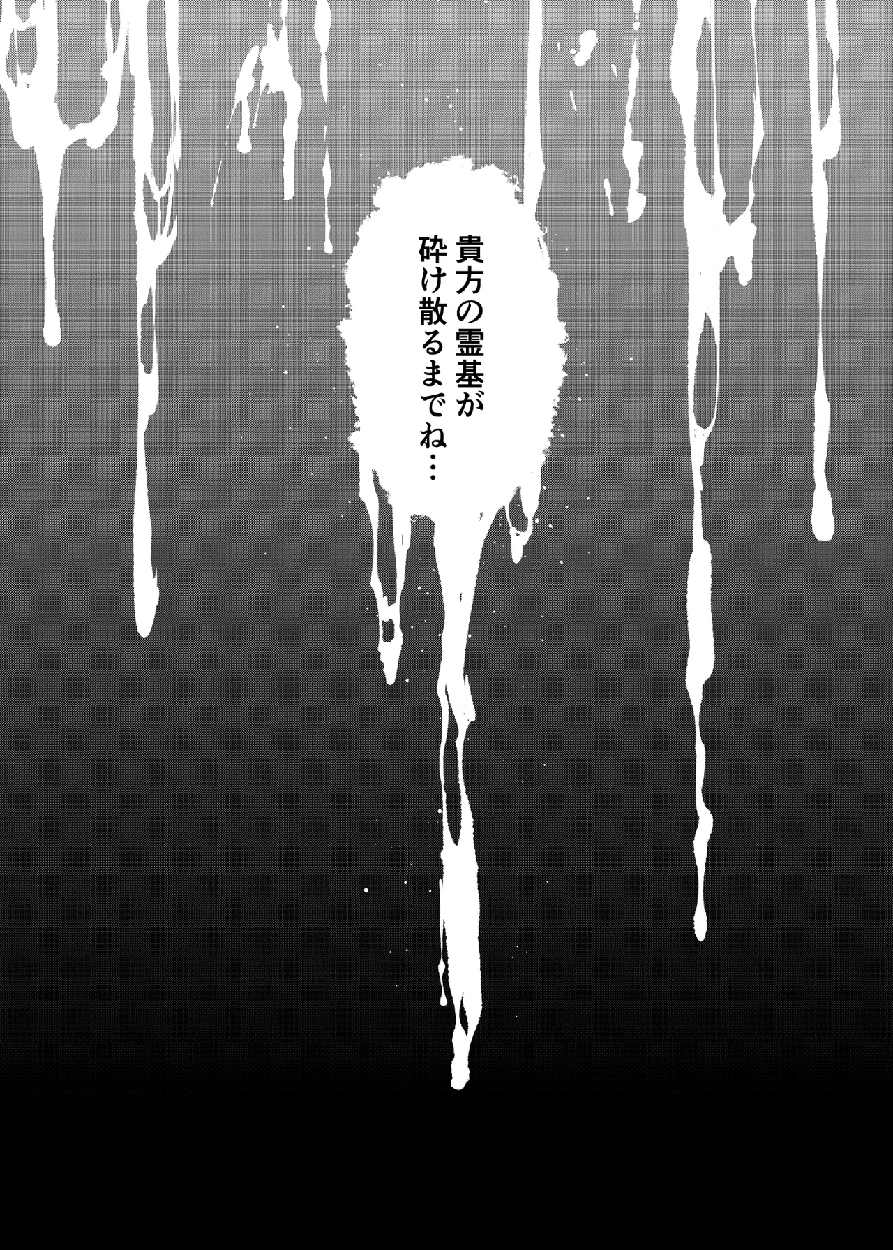 Toudo ni Ochiru Calydon - Page 30