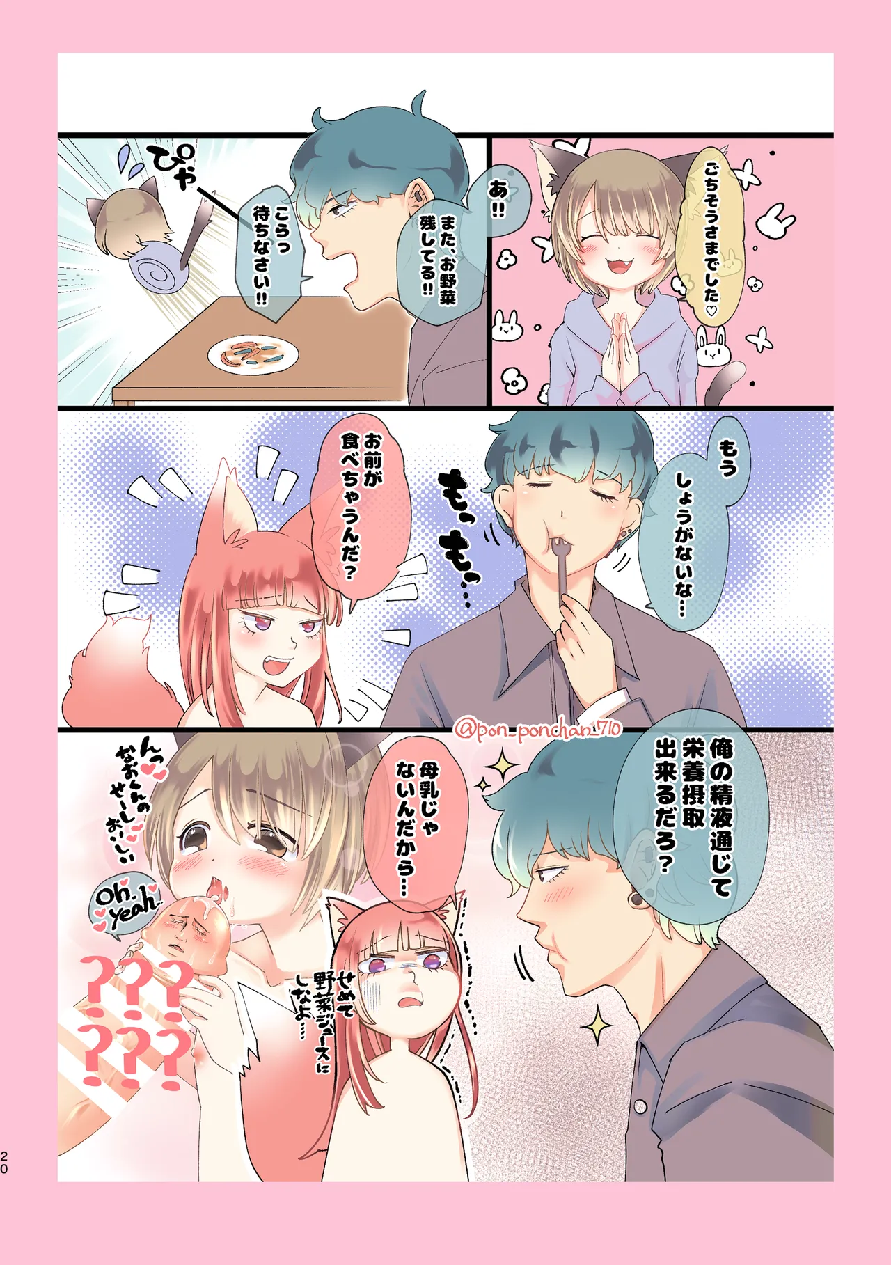 Kuze-san Chino Nekomimi Shounen - Page 18