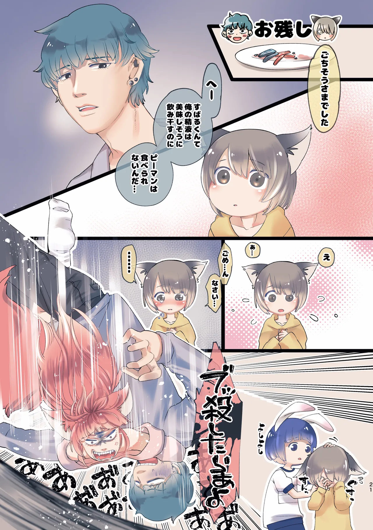 Kuze-san Chino Nekomimi Shounen - Page 19