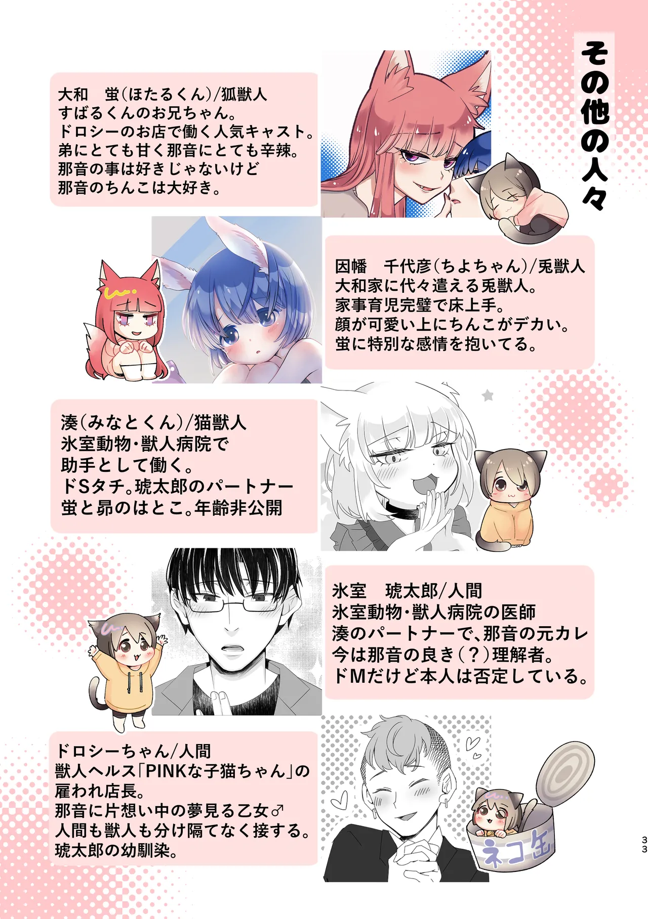 Kuze-san Chino Nekomimi Shounen - Page 31