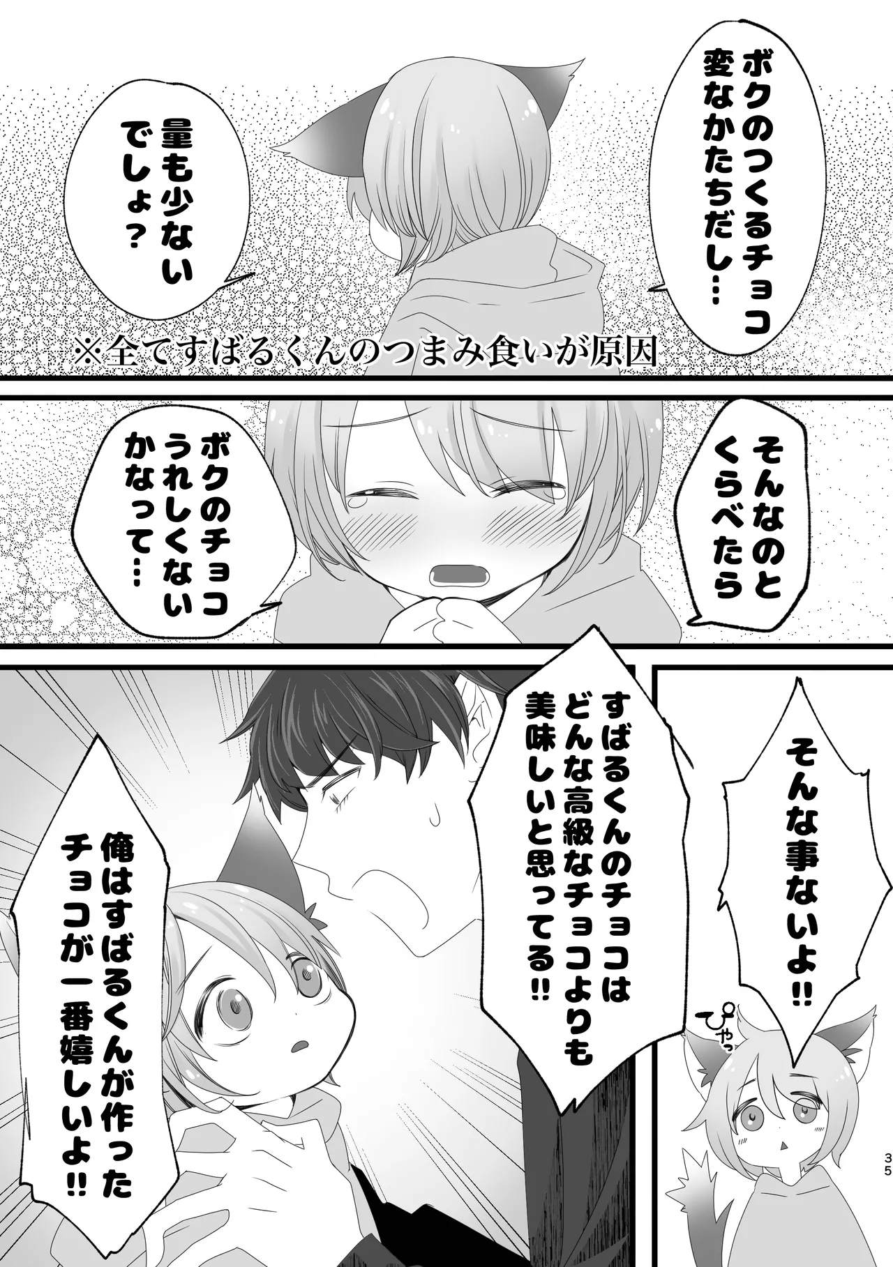 Kuze-san Chino Nekomimi Shounen - Page 33