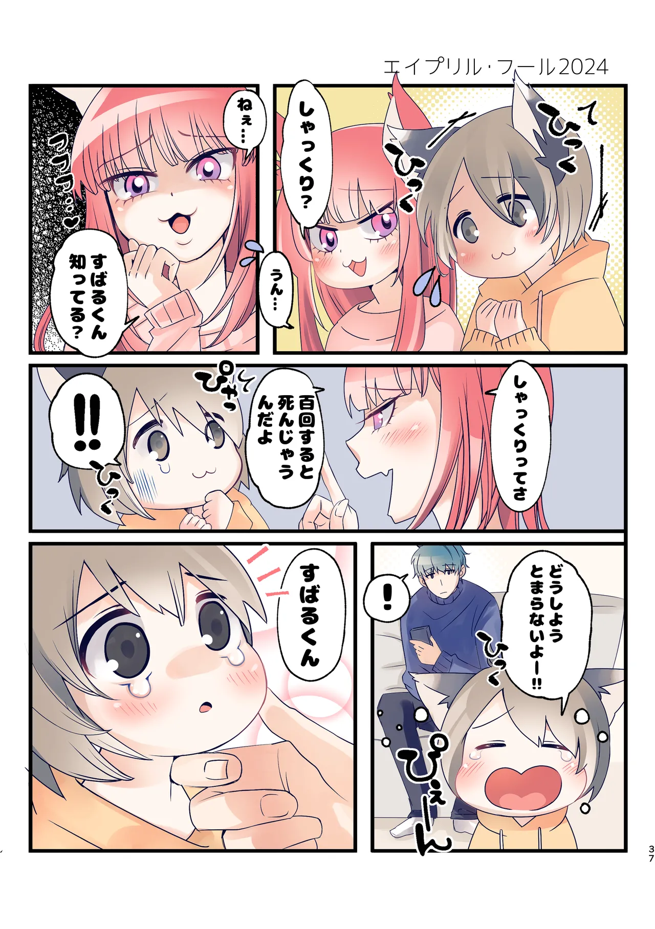 Kuze-san Chino Nekomimi Shounen - Page 35