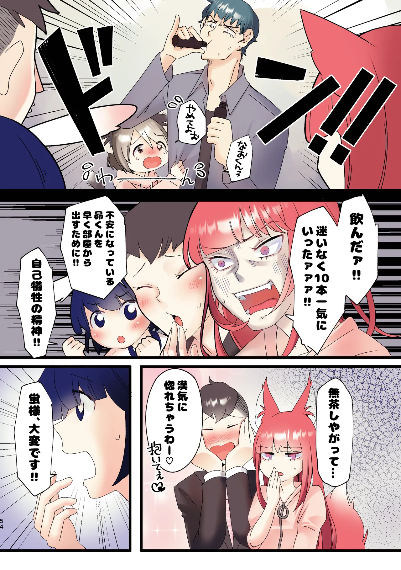 Kuze-san Chino Nekomimi Shounen - Page 52