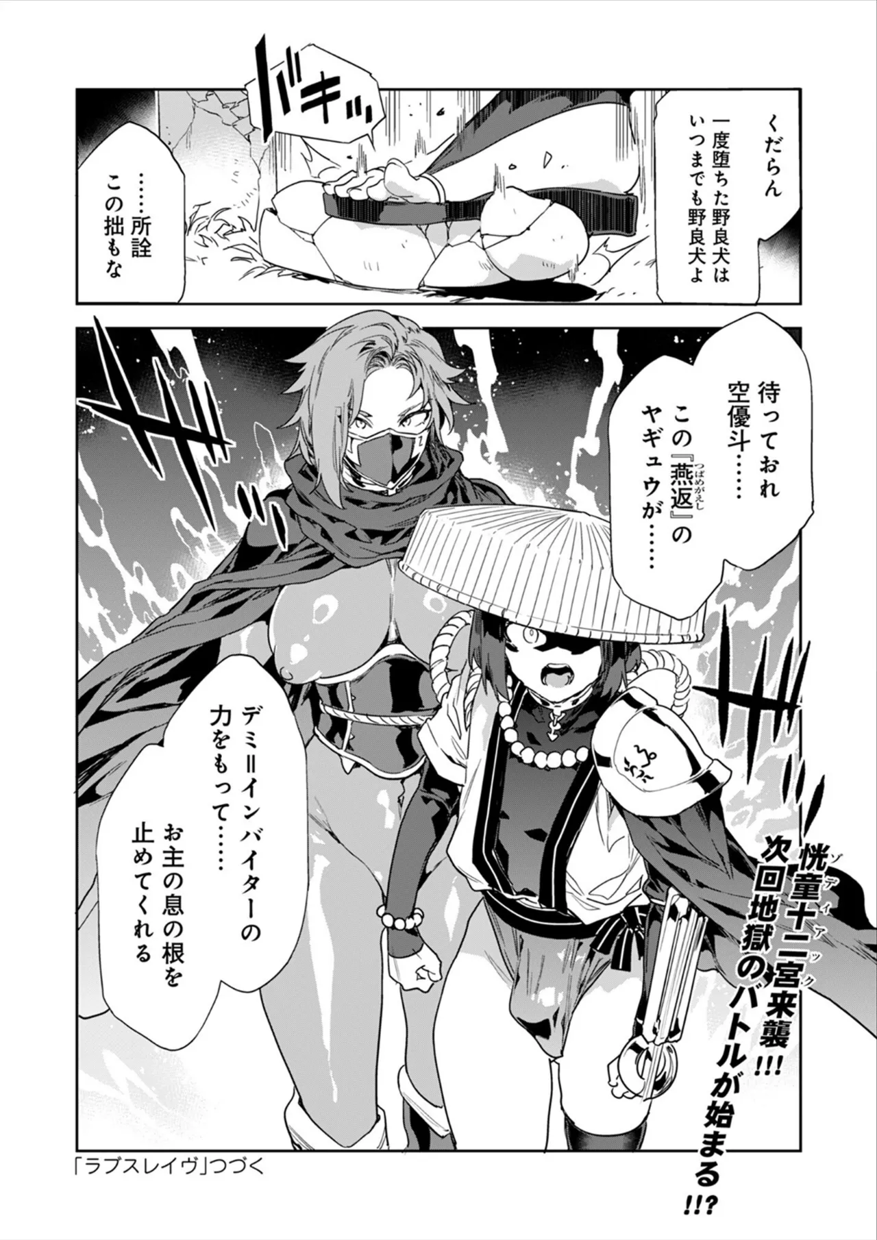 Luvslave Ch.33 - Page 25