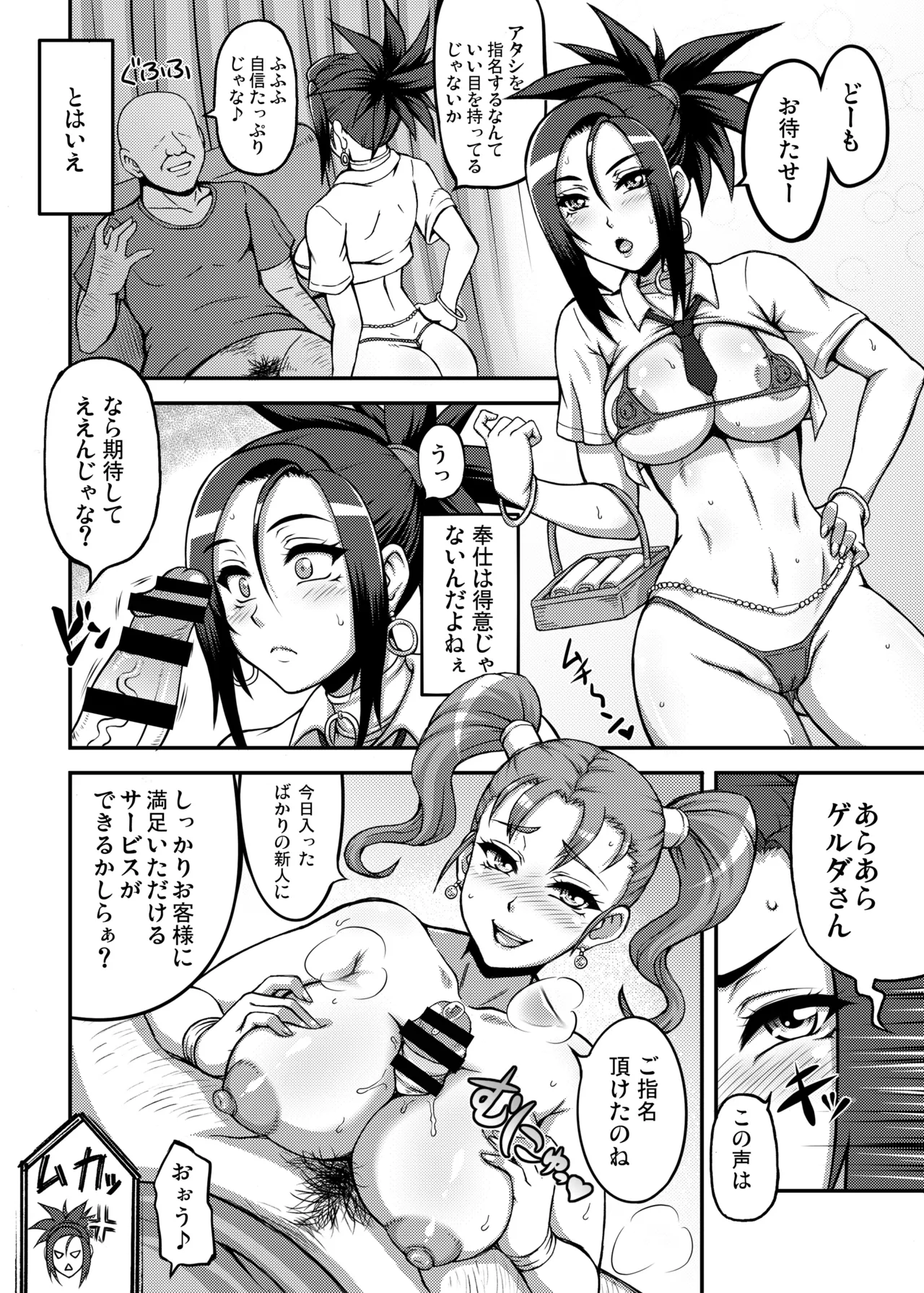 Dragon Queen's 456+ - Page 12