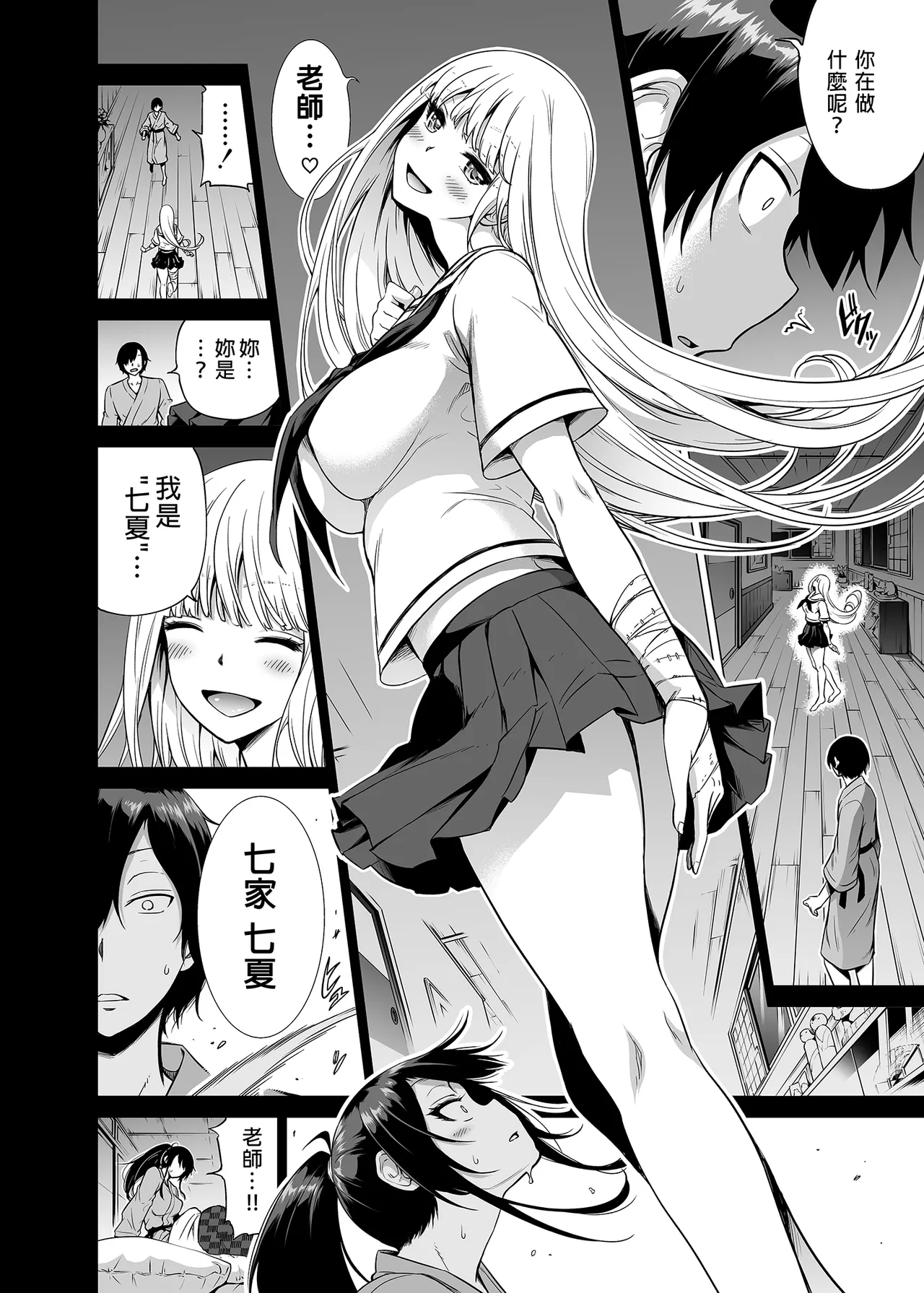 七夏の楽園 総集編+5678 - Page 121