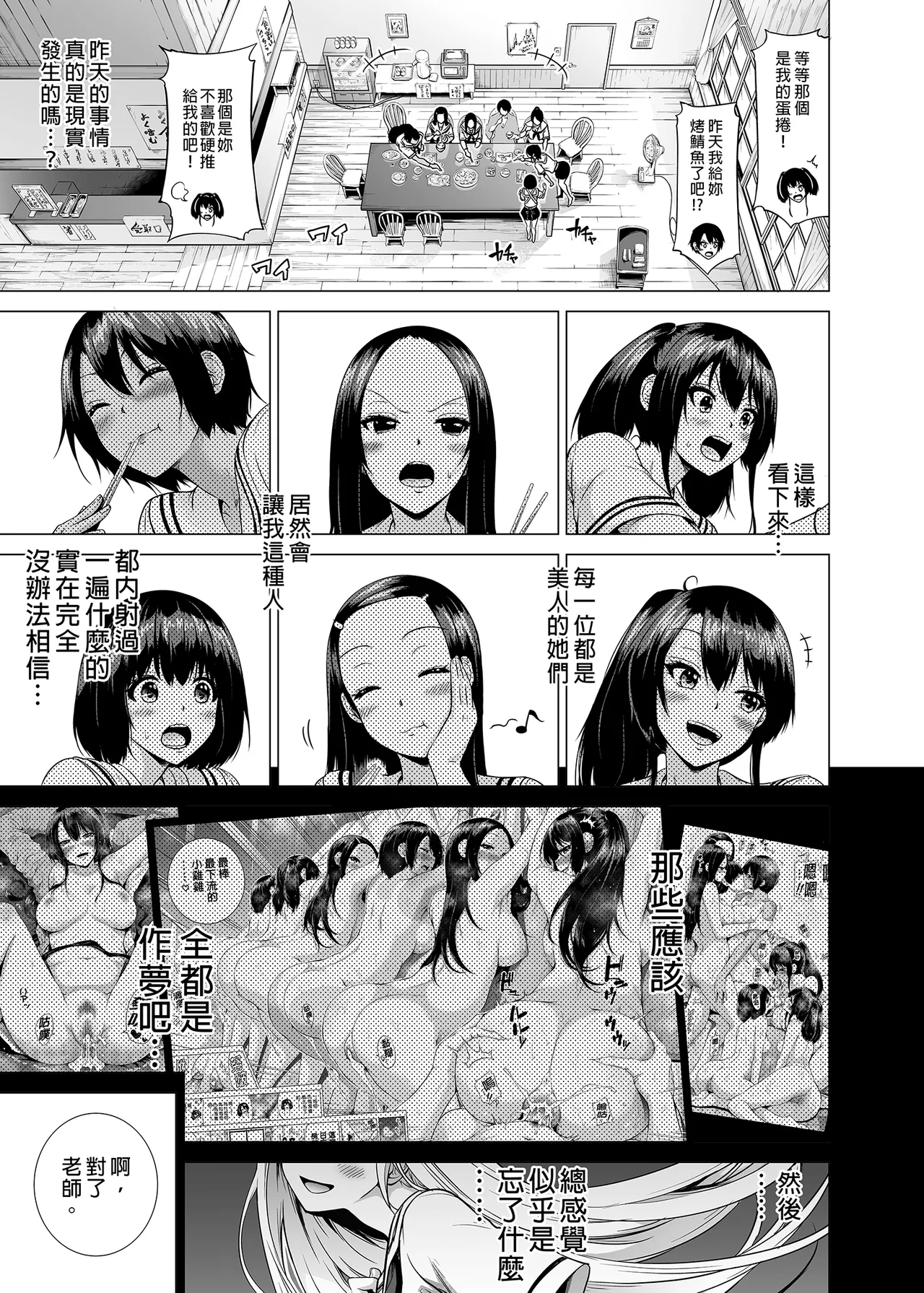 七夏の楽園 総集編+5678 page 138 original parody - compilation rough translation hentai manga - read online free