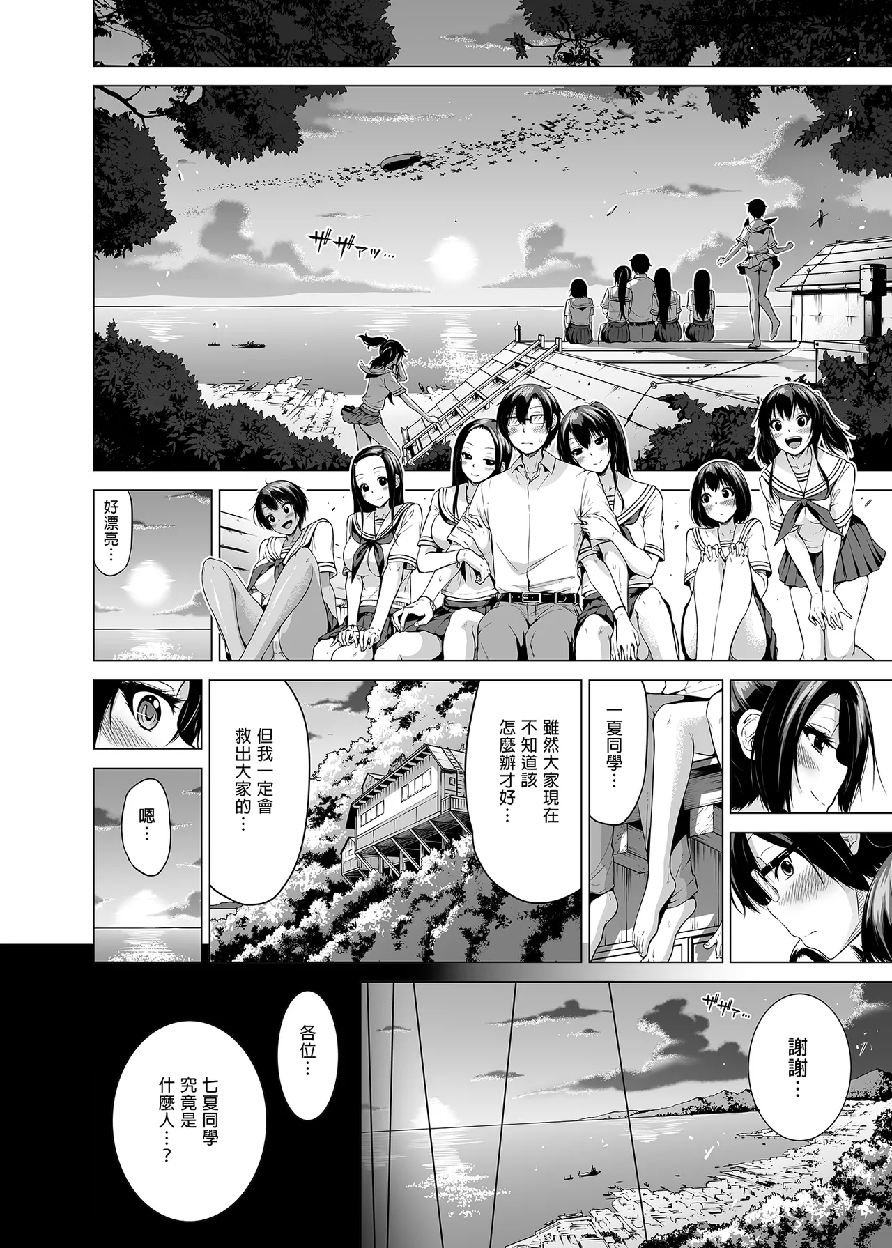 七夏の楽園 総集編+5678 page 237 original parody - rough translation compilation hentai manga - read online free