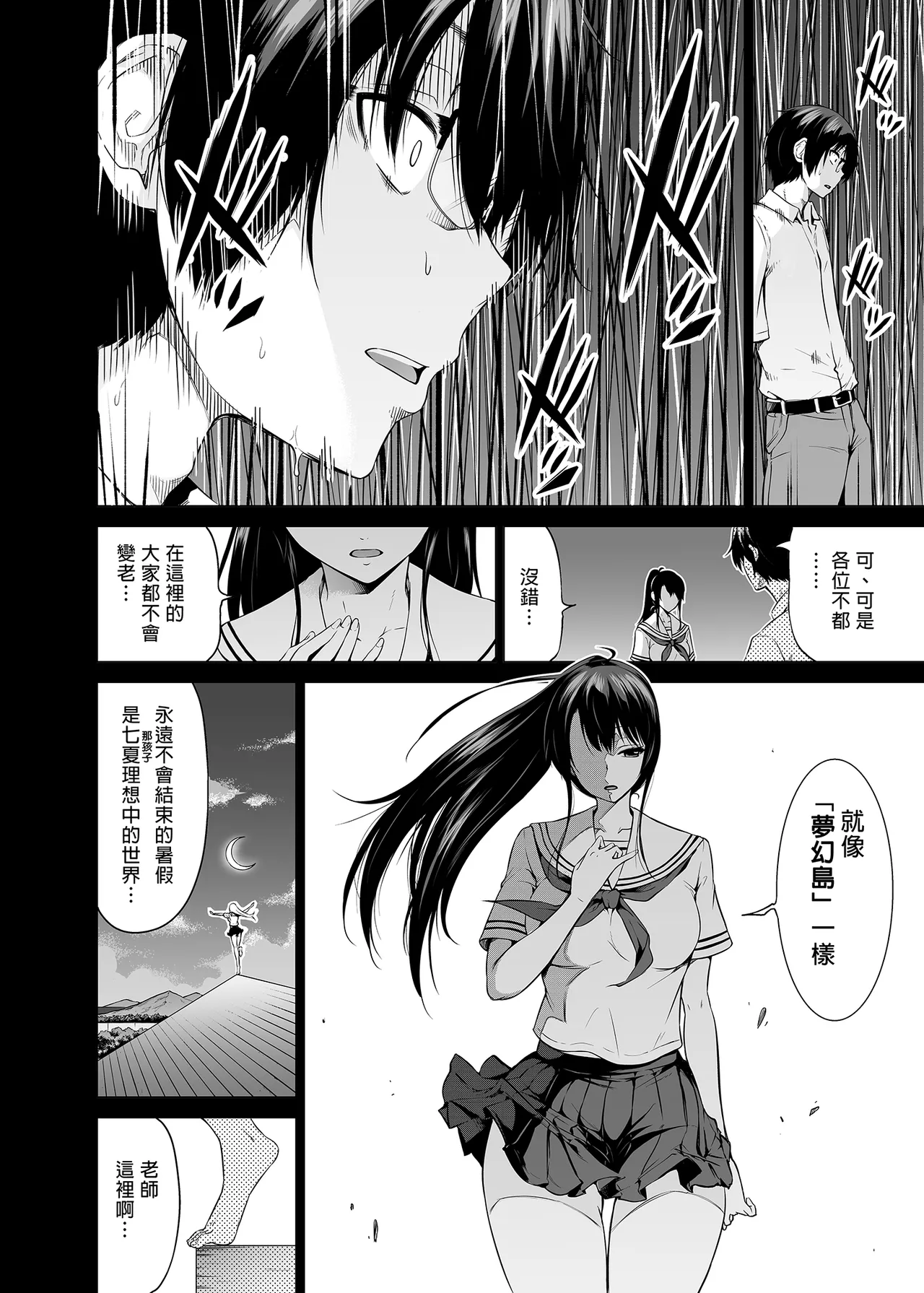七夏の楽園 総集編+5678 page 241 original parody - compilation rough translation hentai manga - read online free