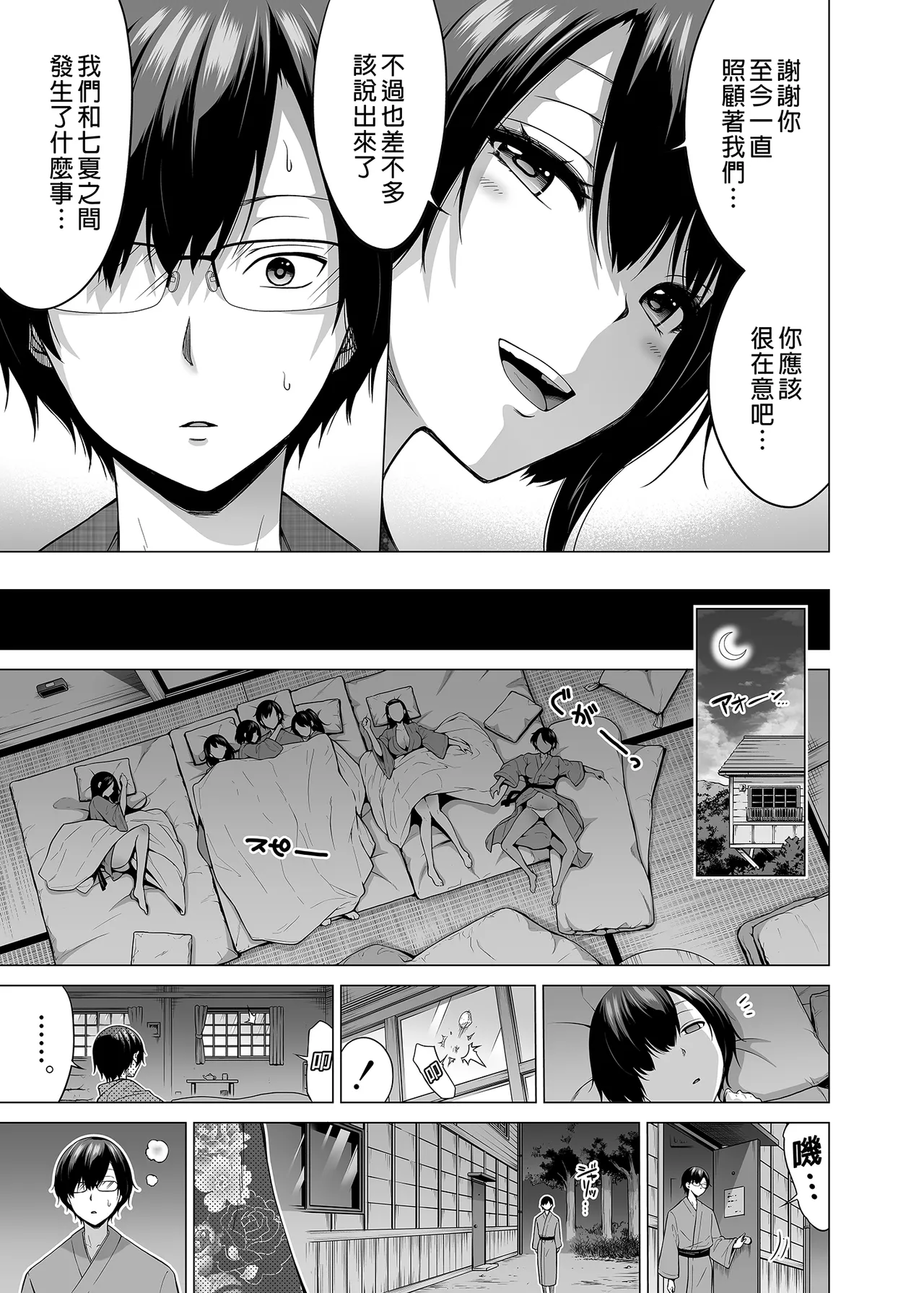 七夏の楽園 総集編+5678 page 350 original parody - rough translation compilation hentai manga - read online free