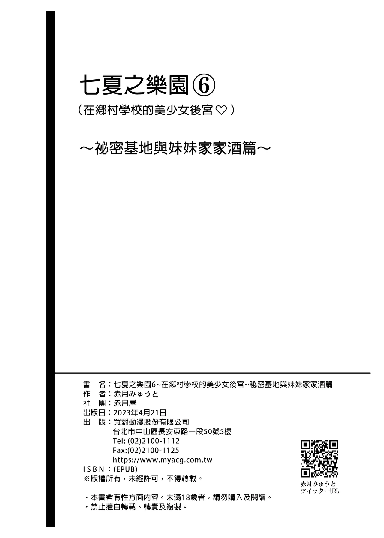 七夏の楽園 総集編+5678 page 361 original parody - compilation rough translation hentai manga - read online free