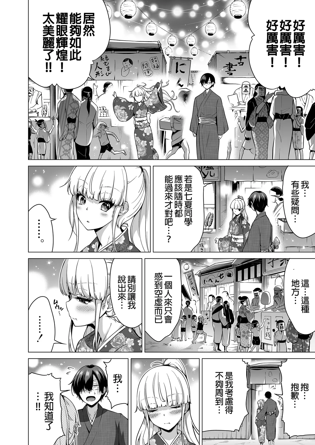 七夏の楽園 総集編+5678 page 367 original parody - rough translation compilation hentai manga - read online free