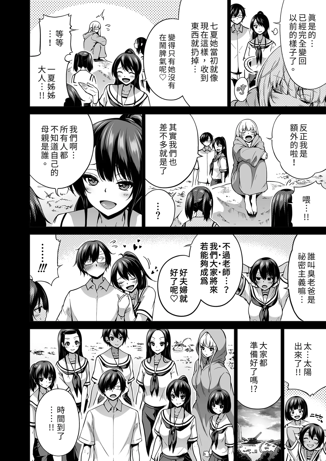 七夏の楽園 総集編+5678 page 433 original parody - compilation rough translation hentai manga - read online free