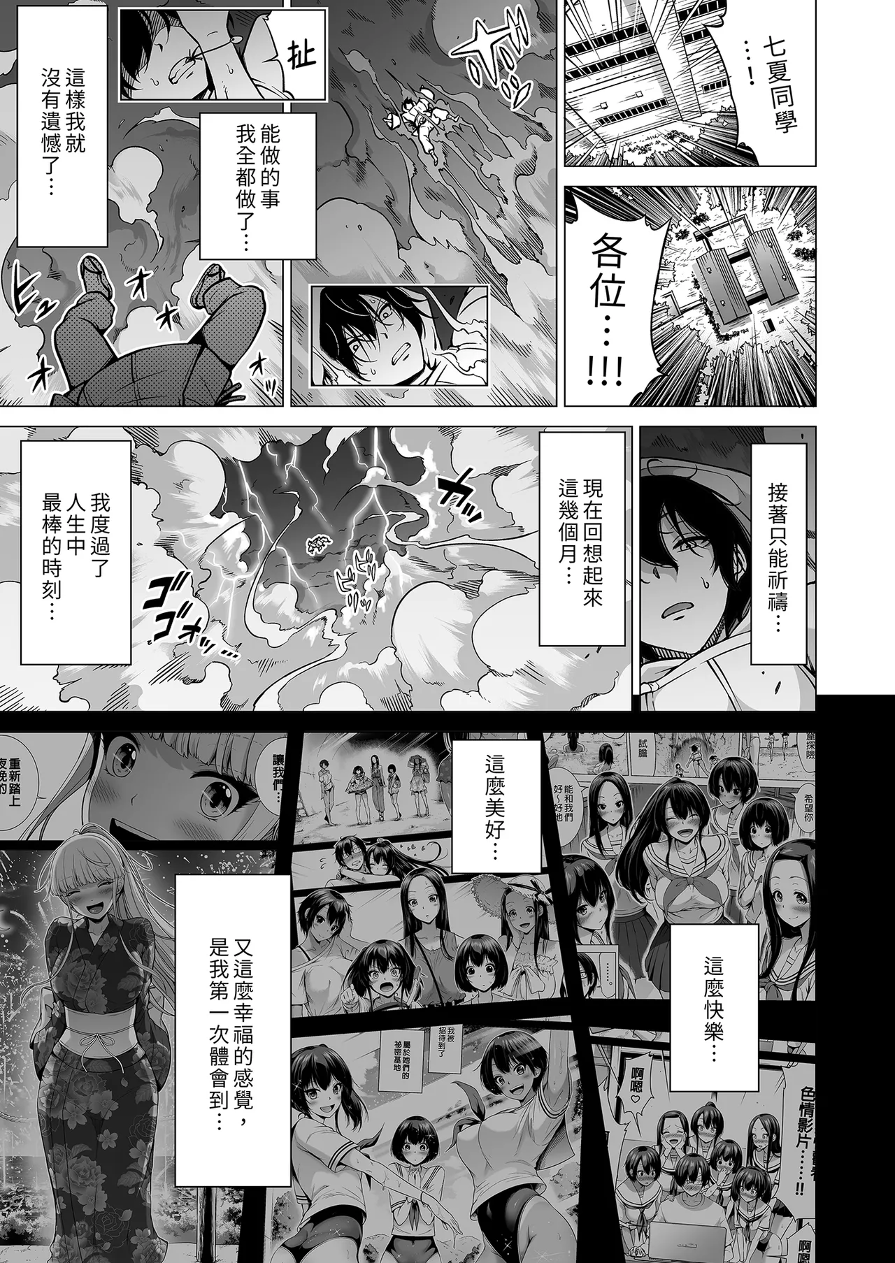 七夏の楽園 総集編+5678 page 488 original parody - compilation rough translation hentai manga - read online free