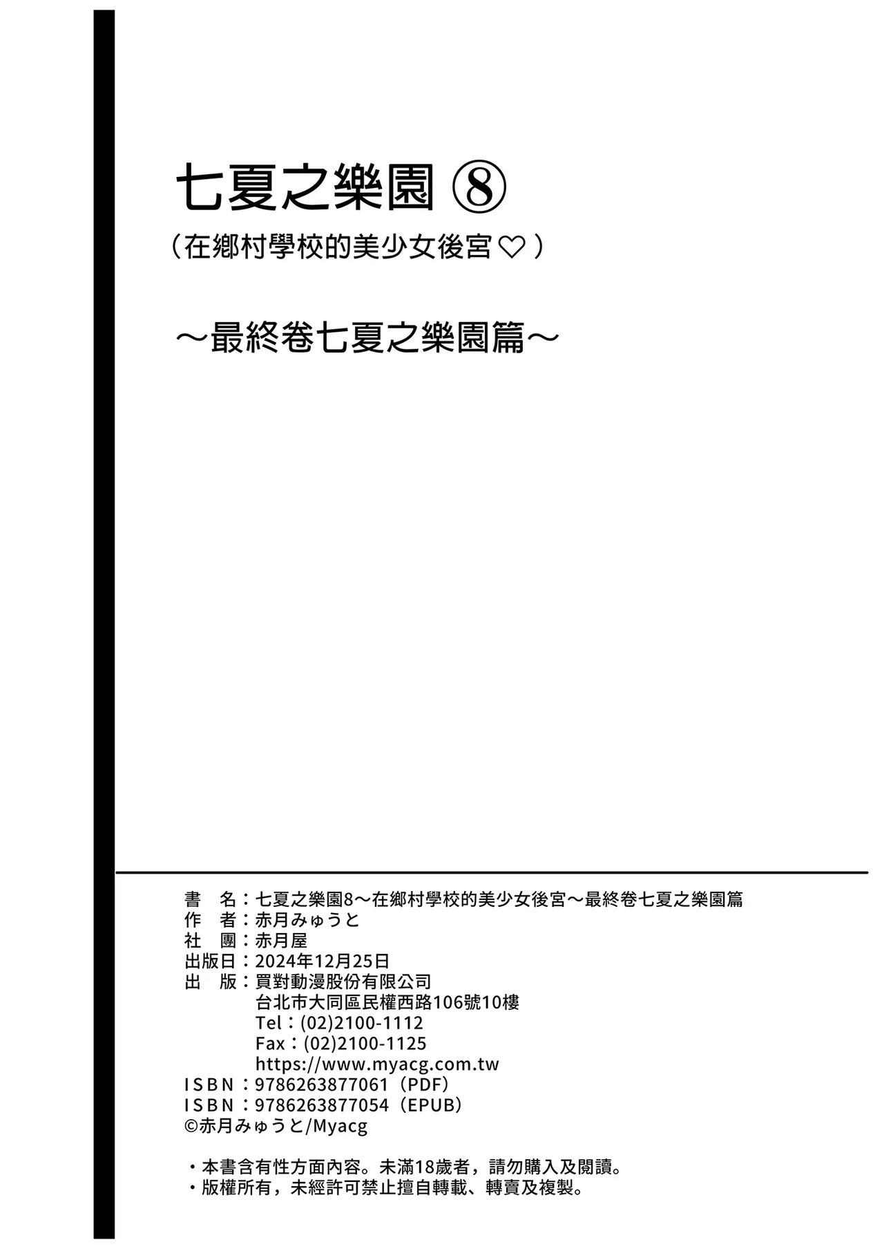 七夏の楽園 総集編+5678 page 505 original parody - compilation rough translation hentai manga - read online free