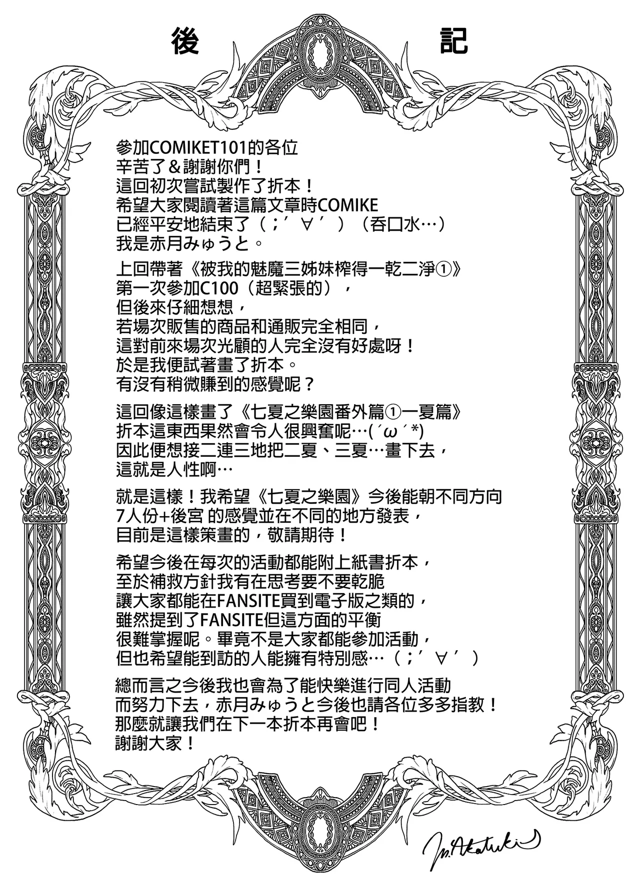 七夏の楽園 総集編+5678 - Page 65