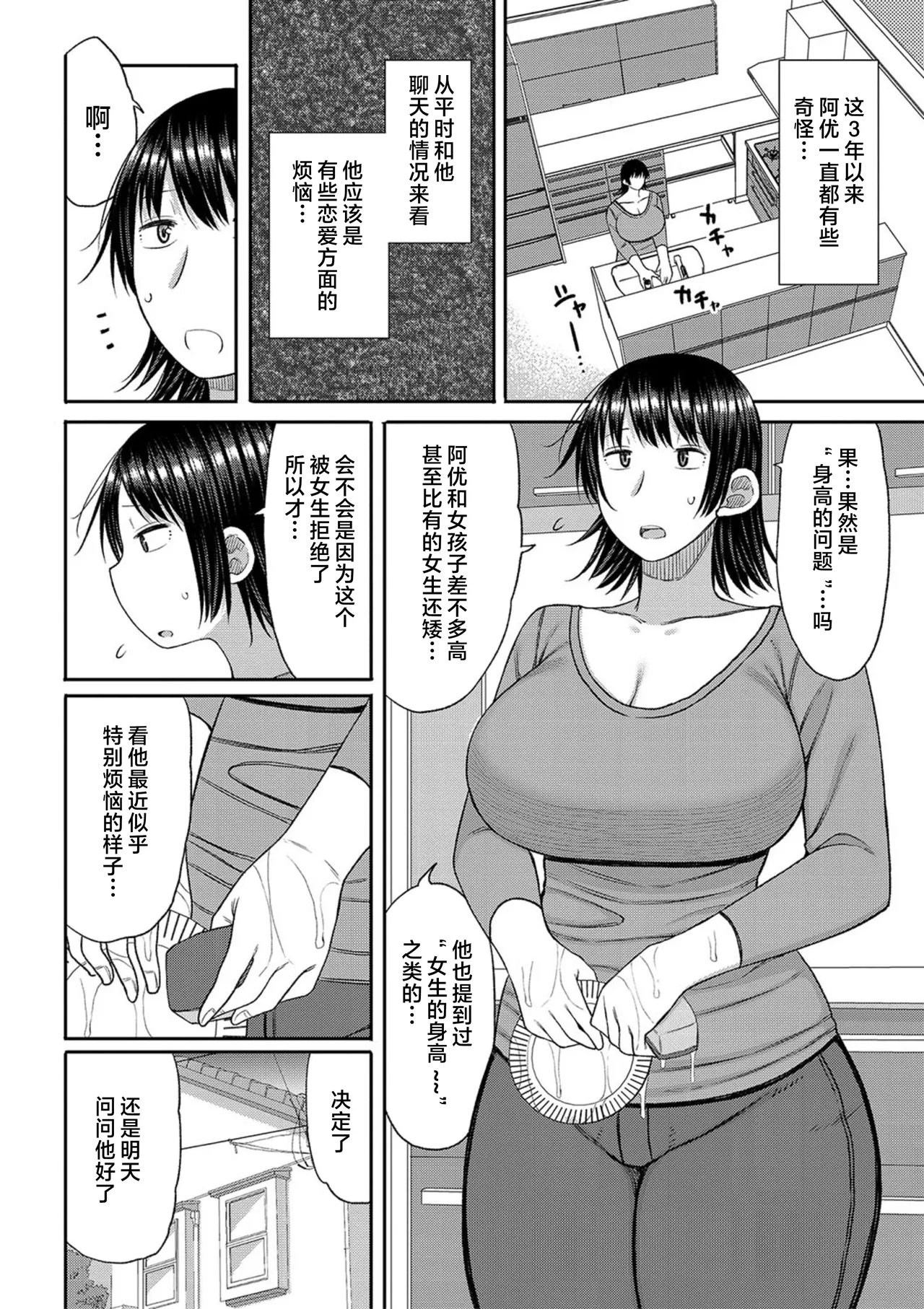 [Nagaikusa] Haramitagari na Mama ~Okaa-san to Ippai Kozukuri Shiyou ne~ | 想要怀孕的妈妈~来和妈妈一起生一大堆小宝宝吧~ [Chinese] [Decensored] [Digital] page 118 - milf big breasts hentai manga - read online free
